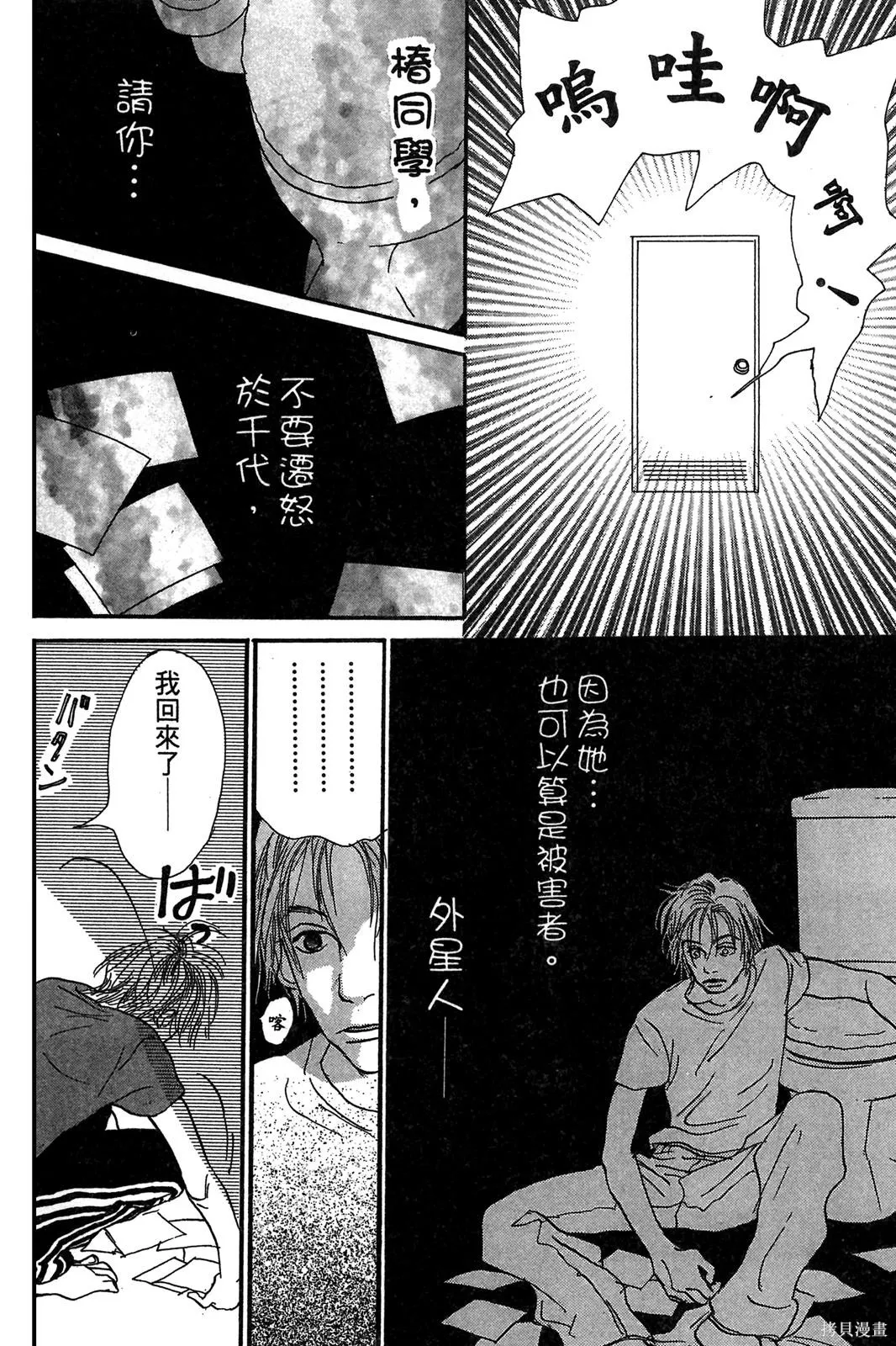 親愛小兔,第01卷,第126张