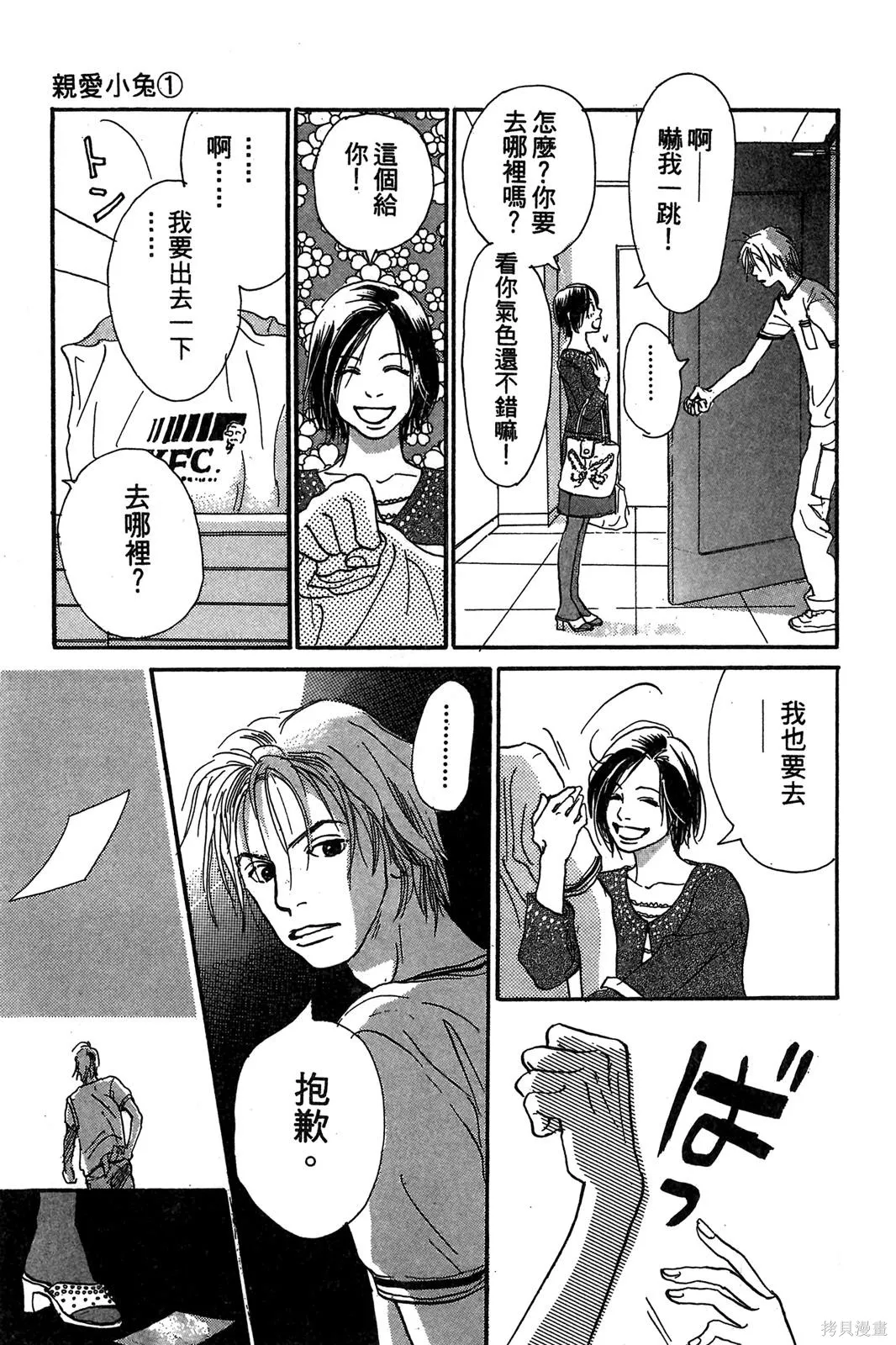 親愛小兔,第01卷,第129张