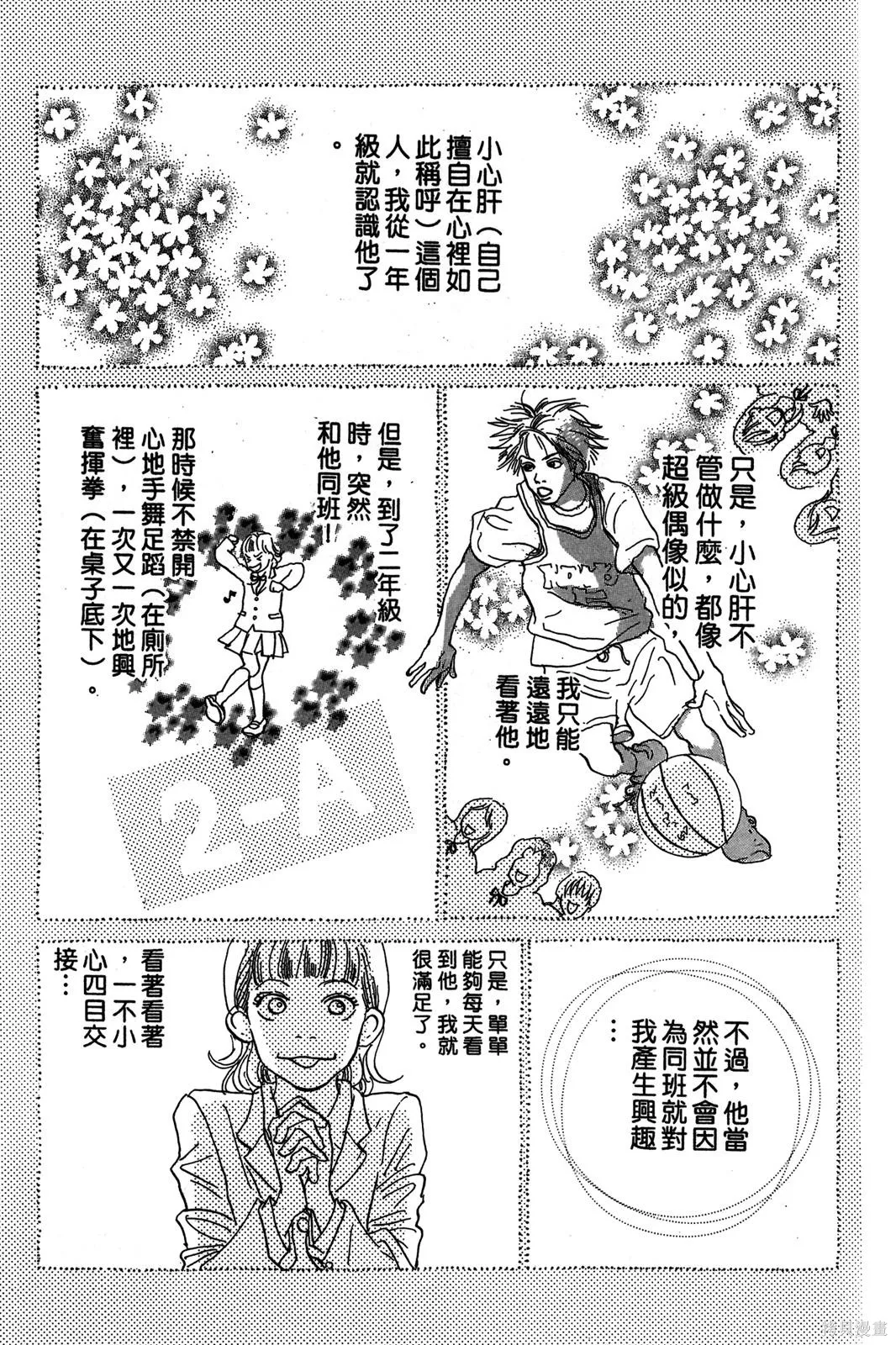 親愛小兔,第01卷,第13张