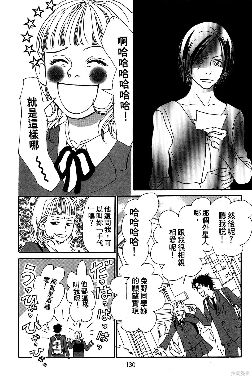 親愛小兔,第01卷,第130张