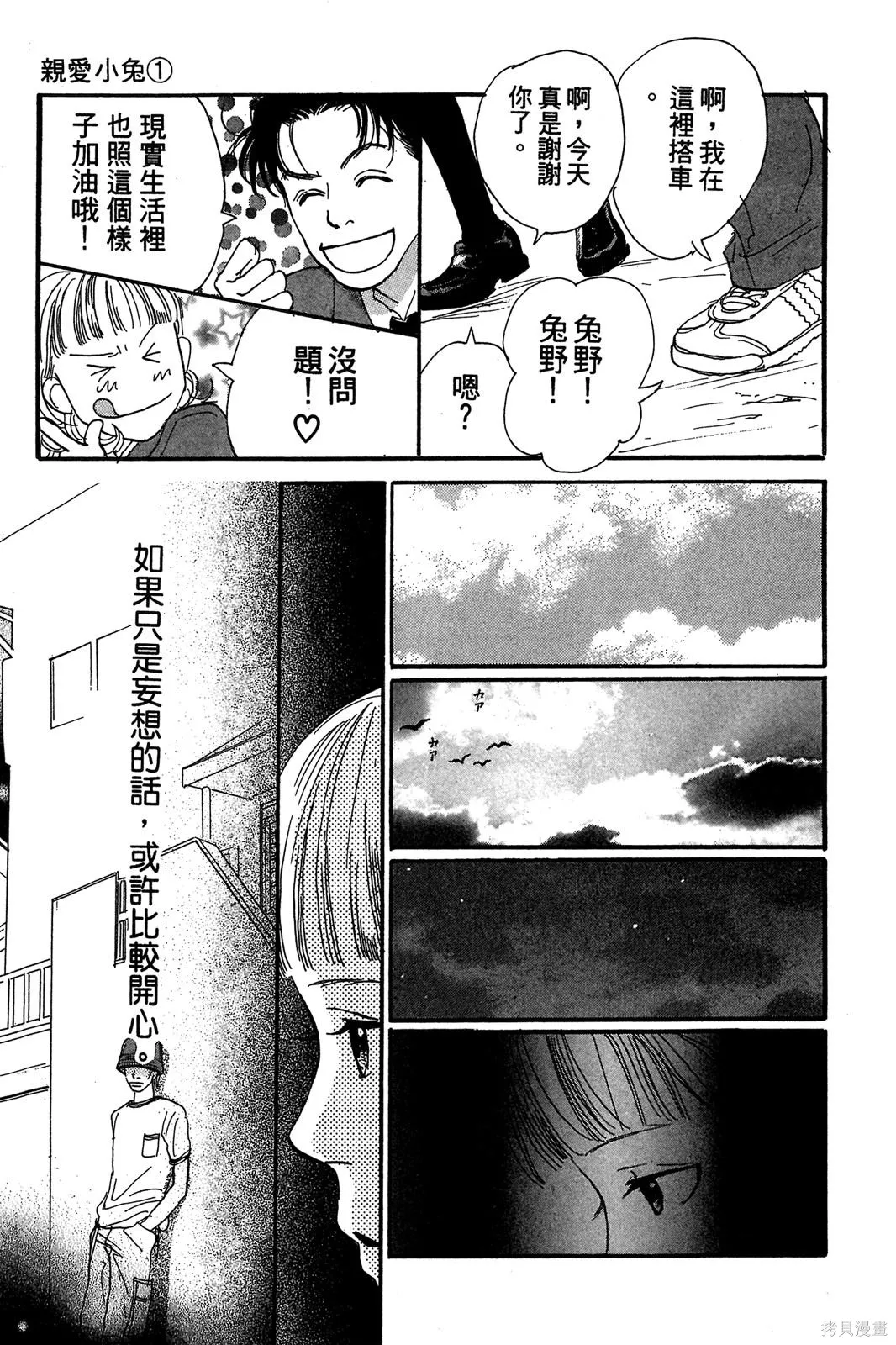 親愛小兔,第01卷,第131张