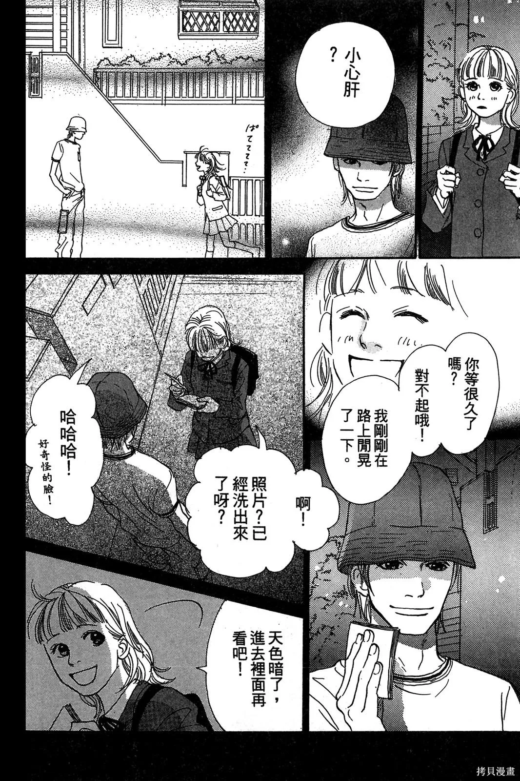 親愛小兔,第01卷,第132张