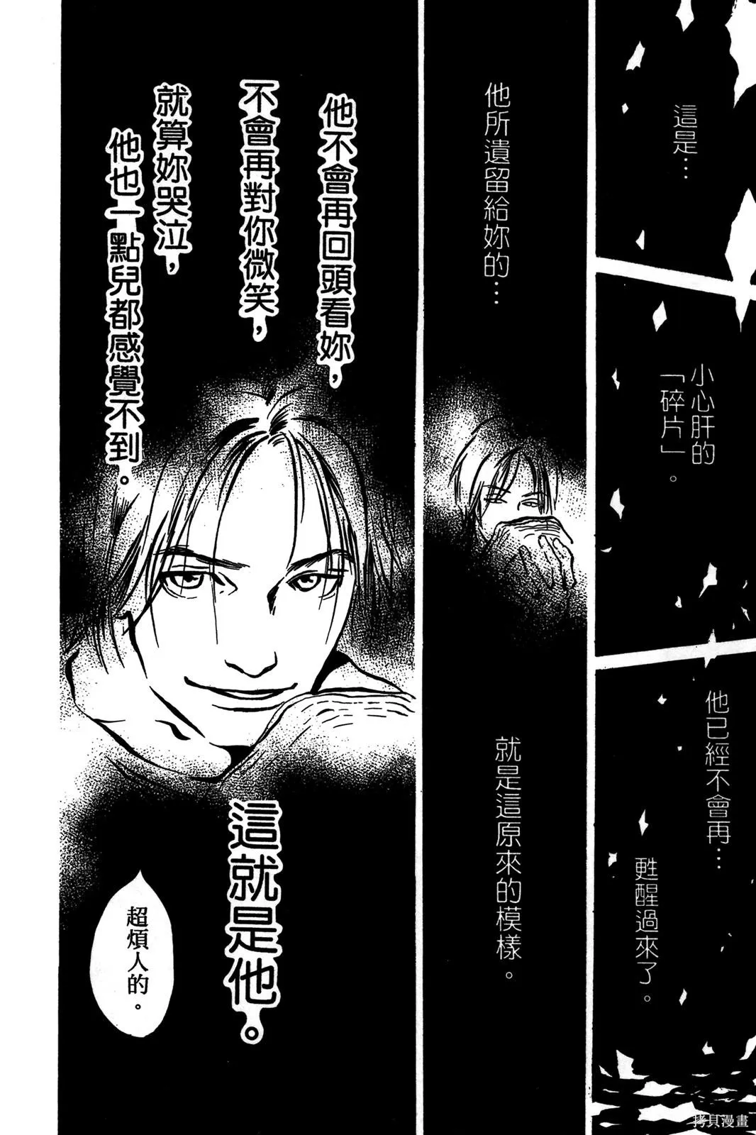 親愛小兔,第01卷,第140张