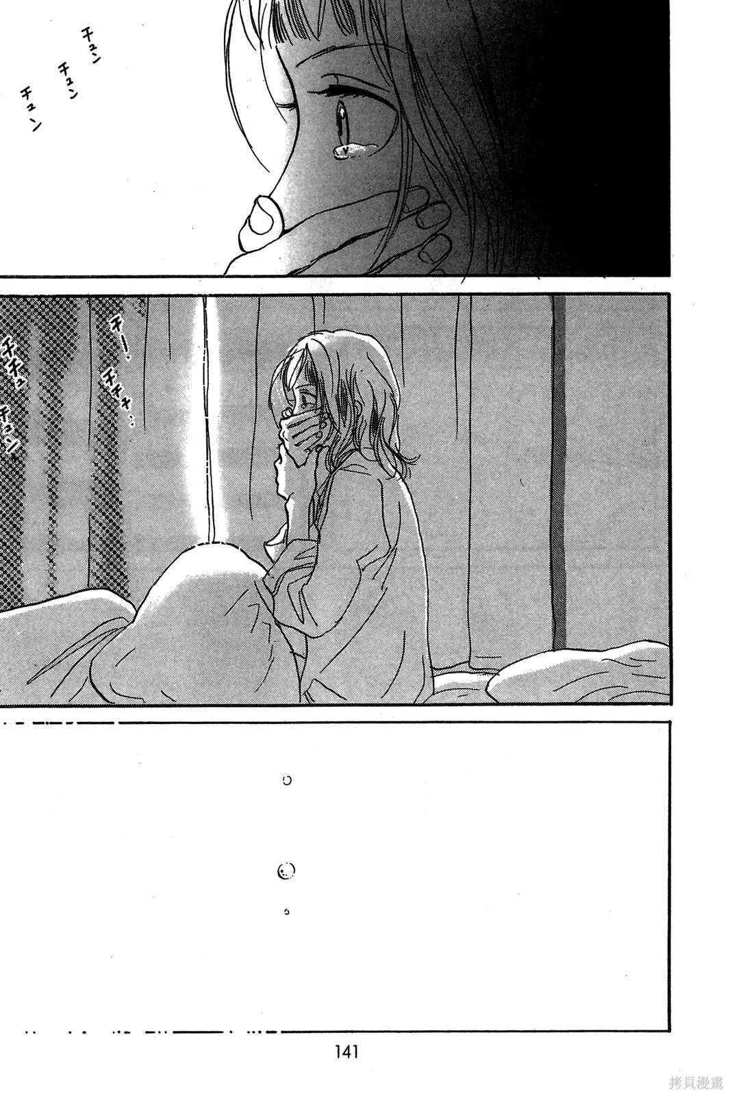 親愛小兔,第01卷,第141张