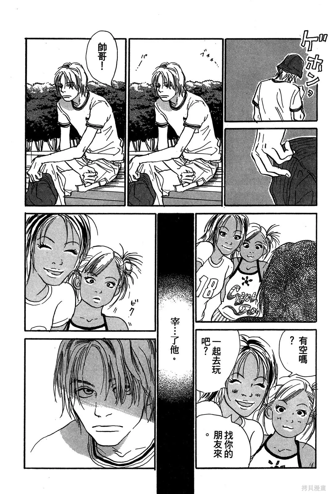 親愛小兔,第01卷,第144张