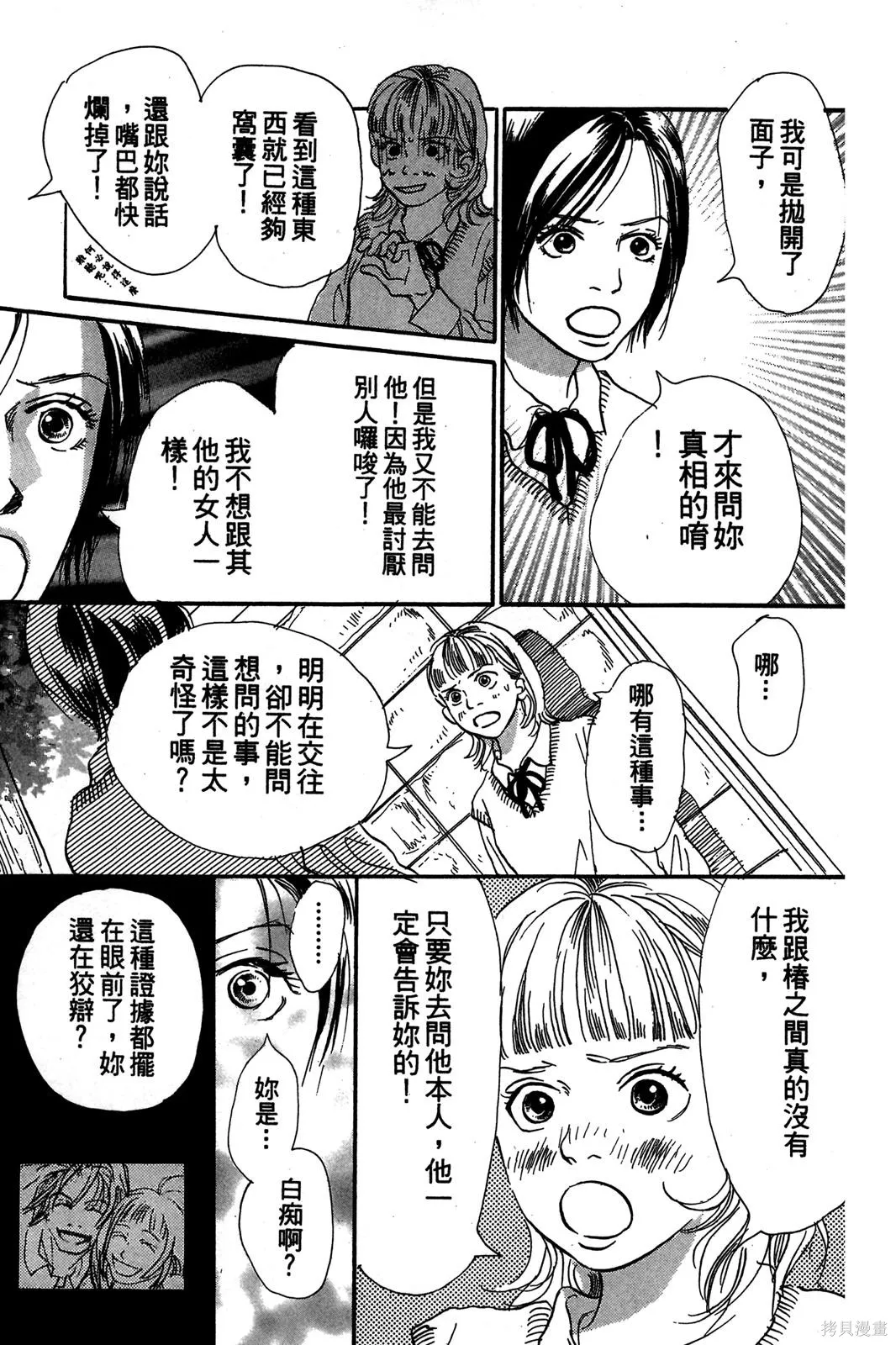 親愛小兔,第01卷,第147张