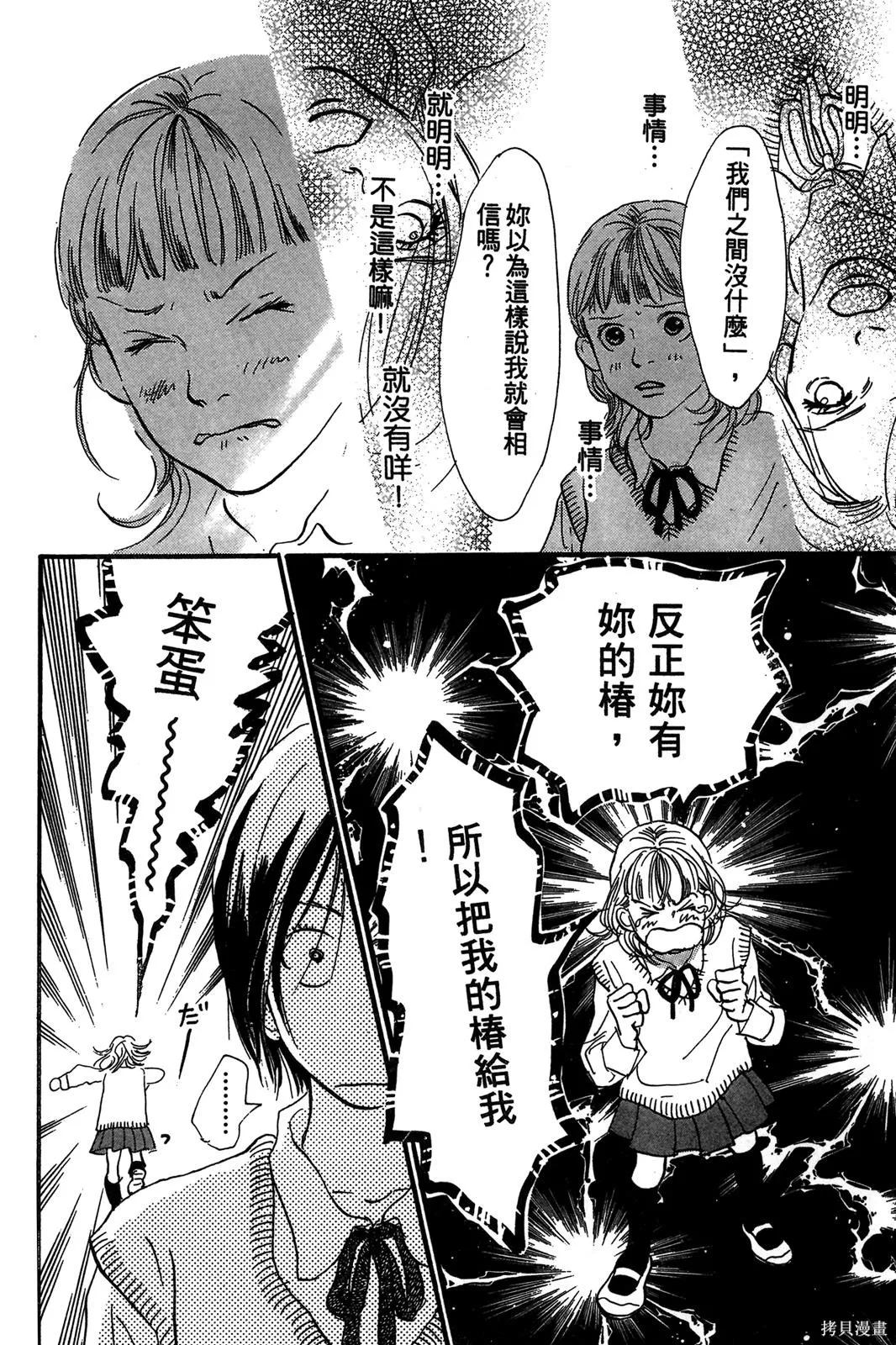 親愛小兔,第01卷,第148张