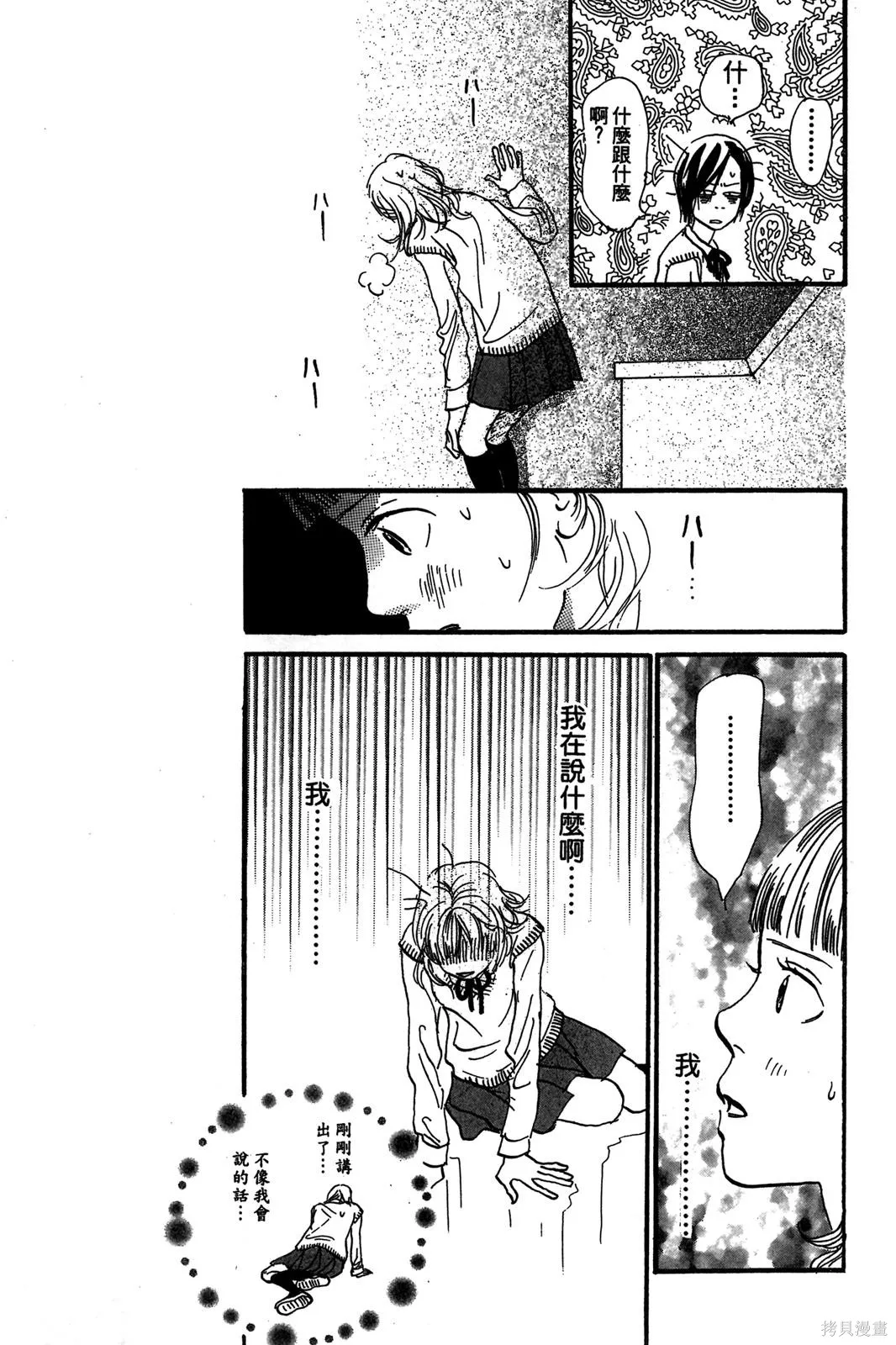 親愛小兔,第01卷,第149张