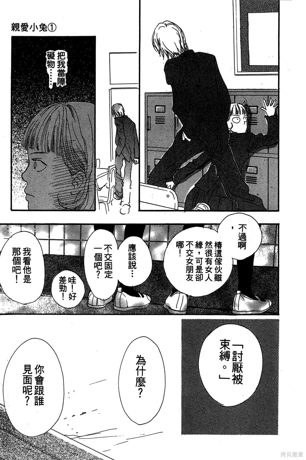 親愛小兔,第01卷,第15张