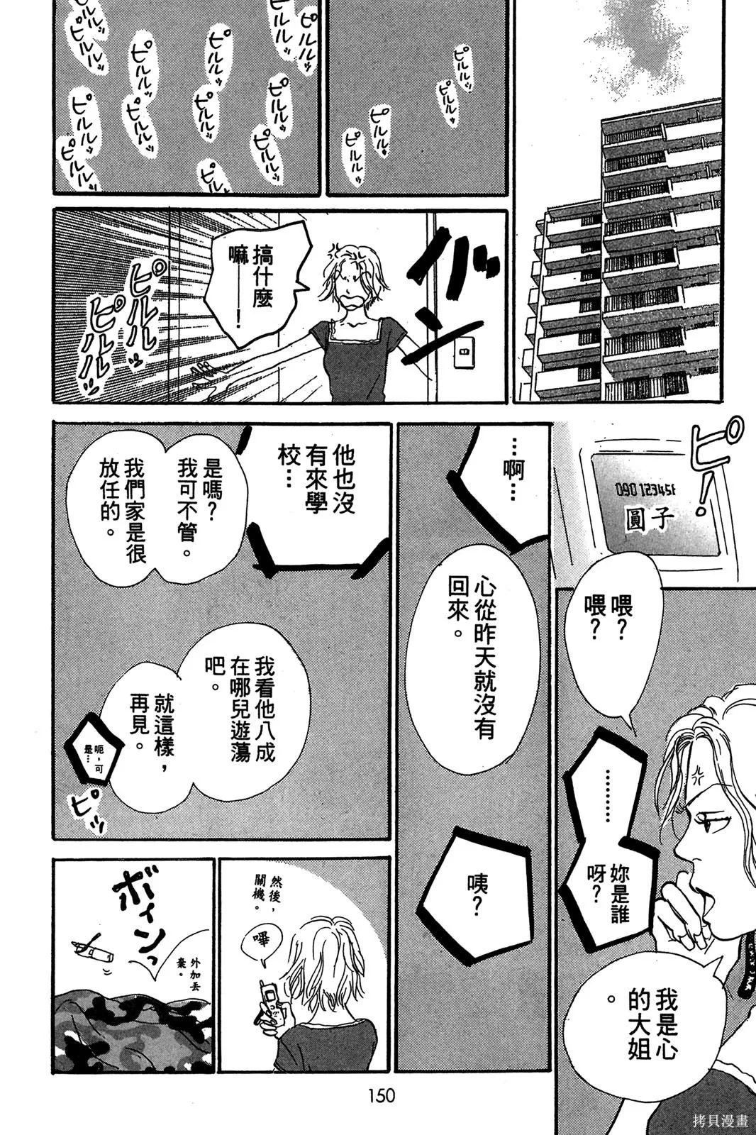 親愛小兔,第01卷,第150张
