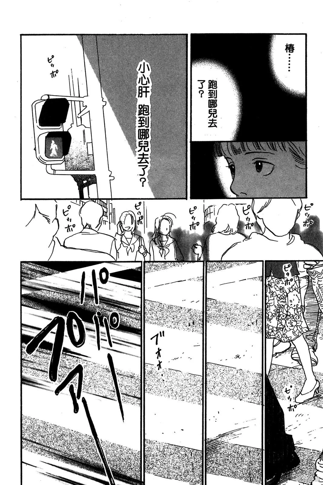 親愛小兔,第01卷,第152张