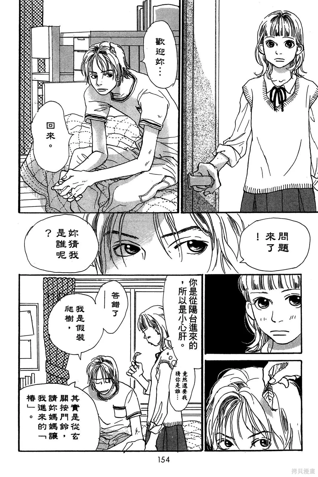 親愛小兔,第01卷,第154张