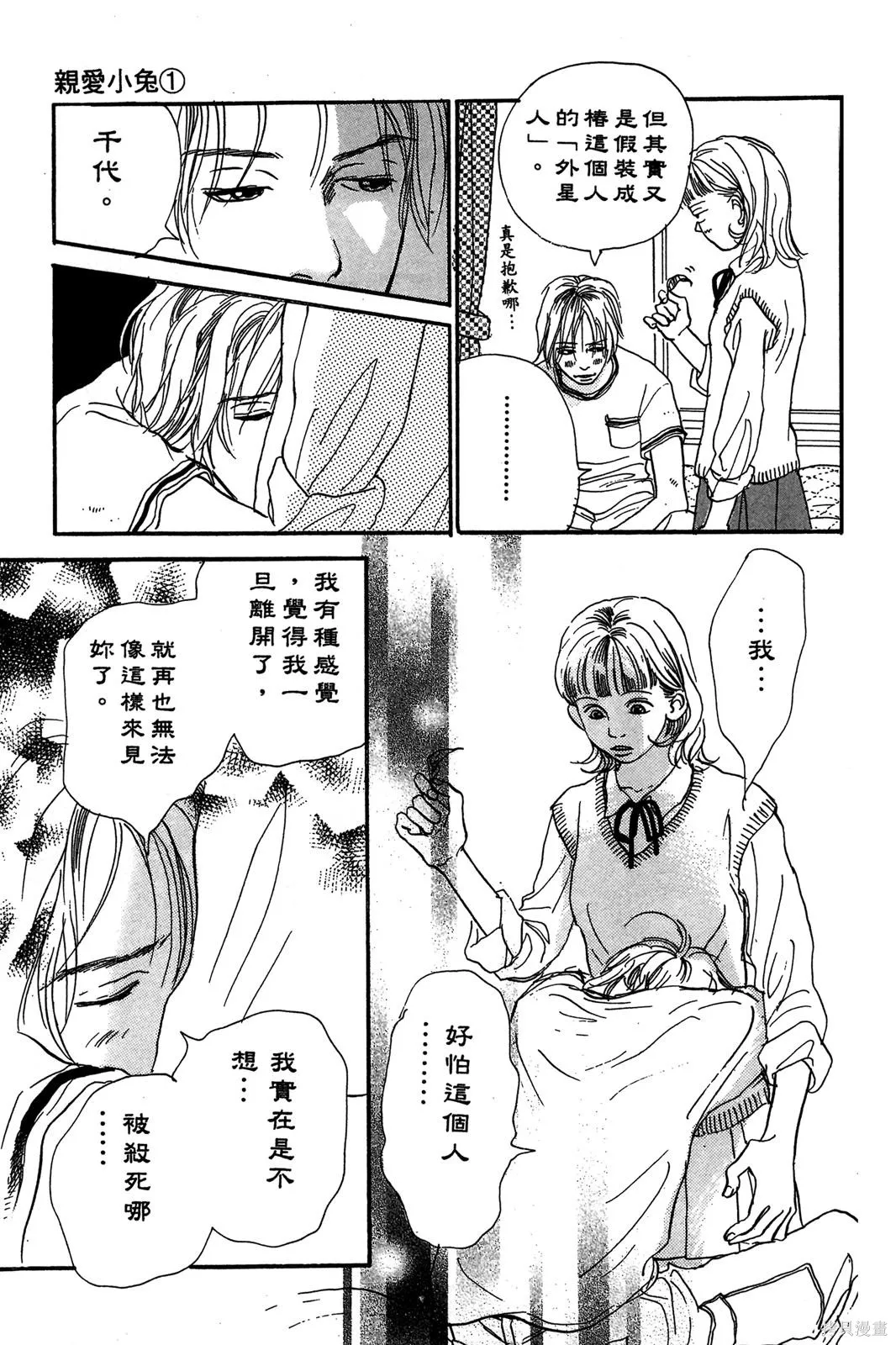 親愛小兔,第01卷,第155张