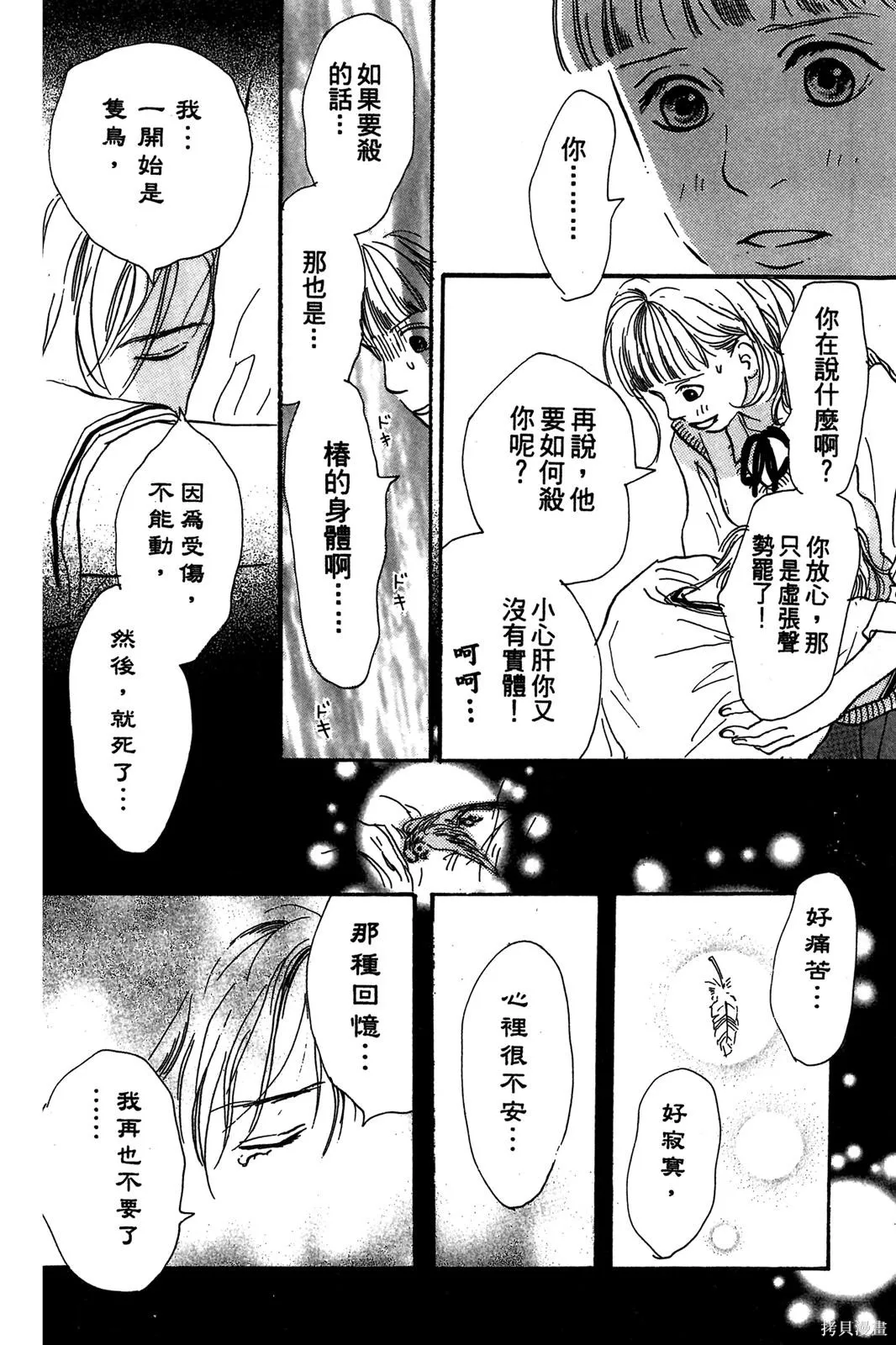親愛小兔,第01卷,第156张