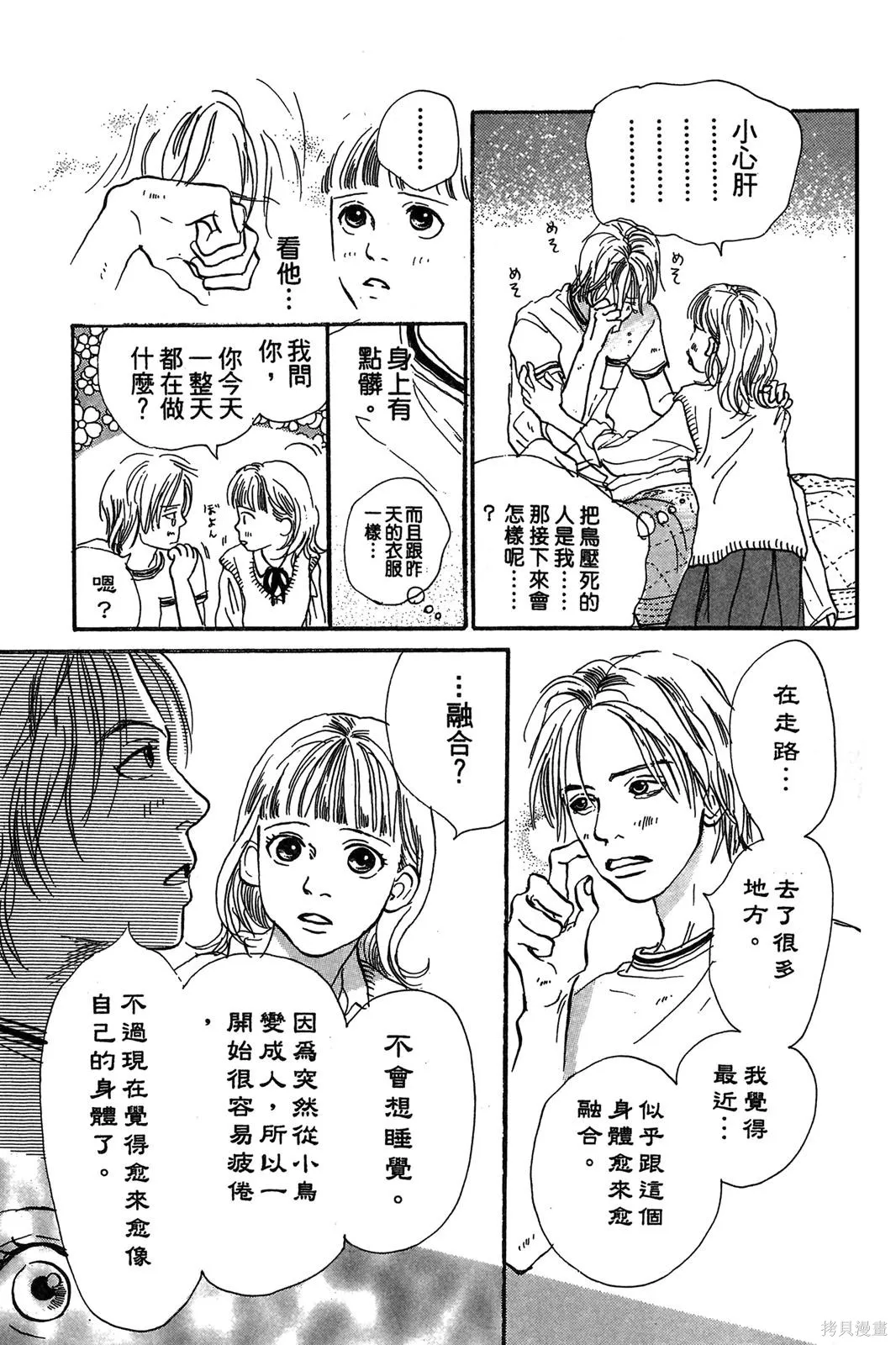 親愛小兔,第01卷,第157张