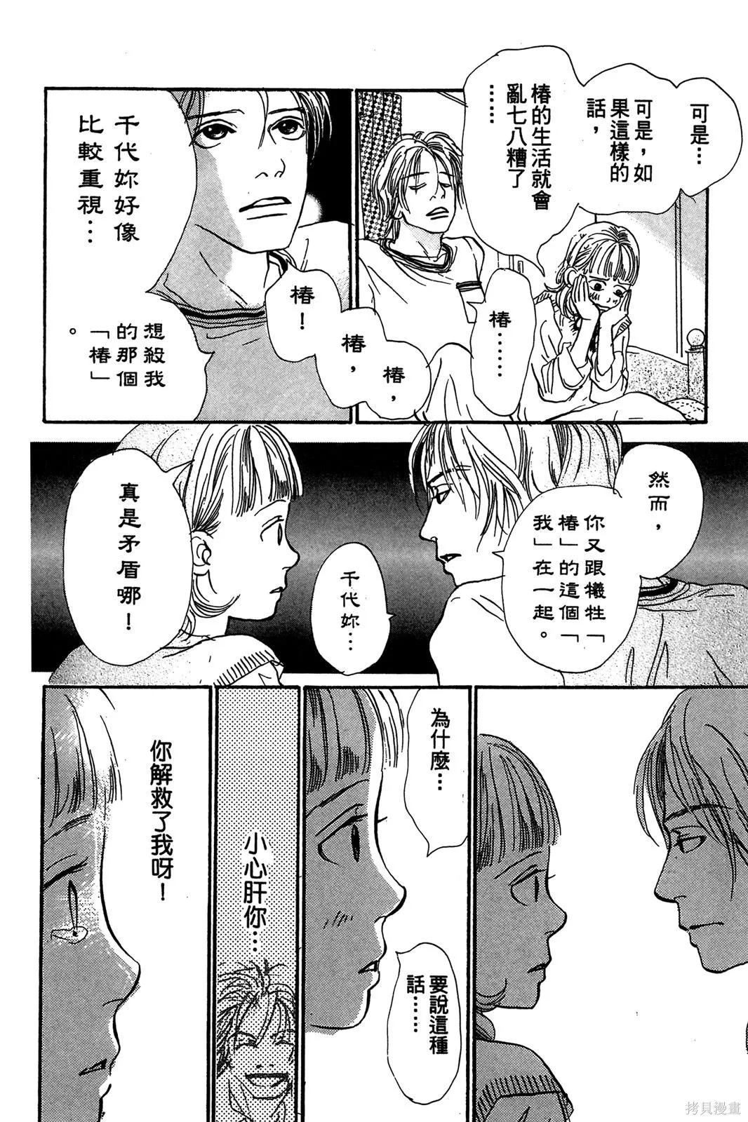 親愛小兔,第01卷,第158张