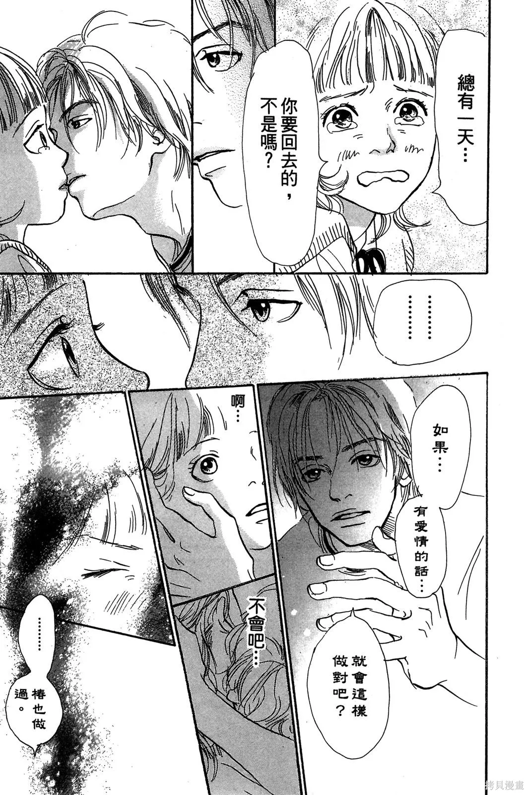 親愛小兔,第01卷,第159张