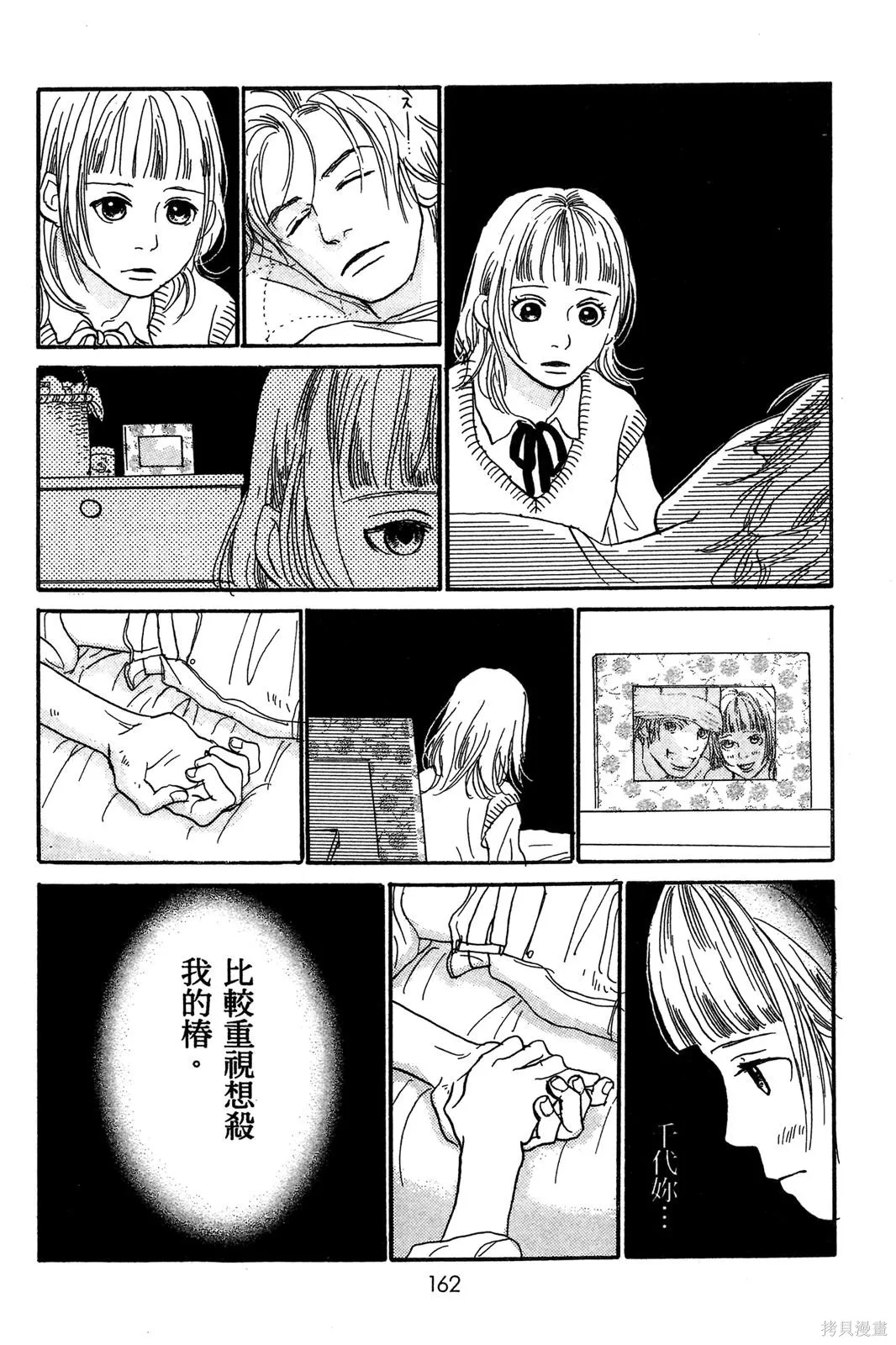 親愛小兔,第01卷,第162张