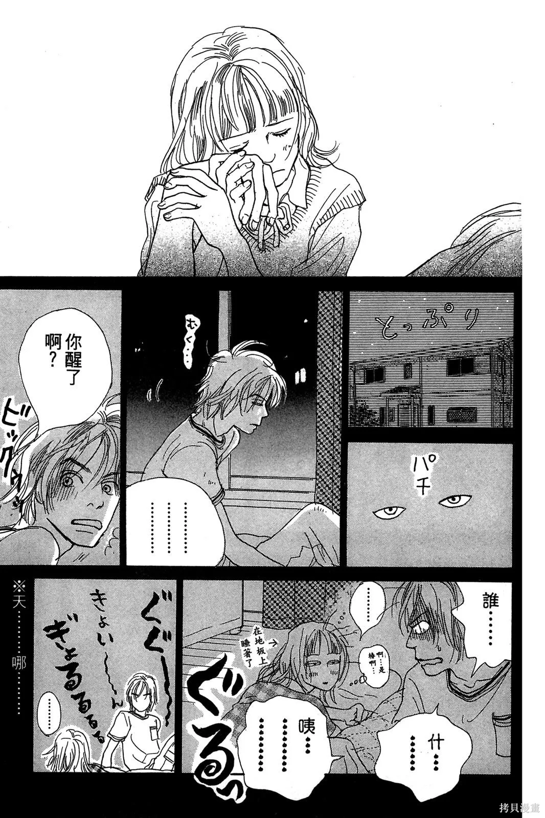 親愛小兔,第01卷,第163张