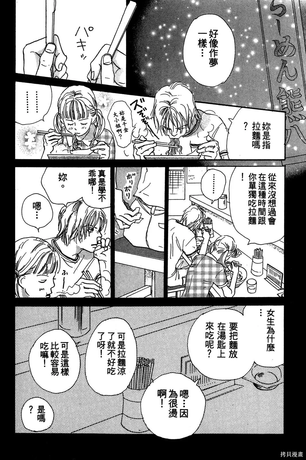 親愛小兔,第01卷,第164张