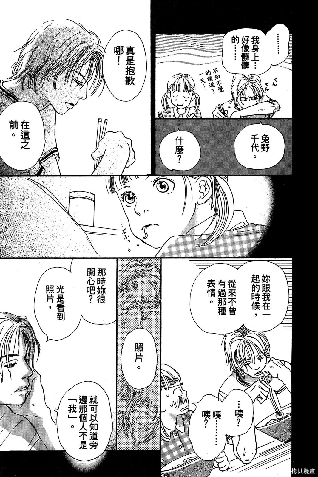 親愛小兔,第01卷,第165张