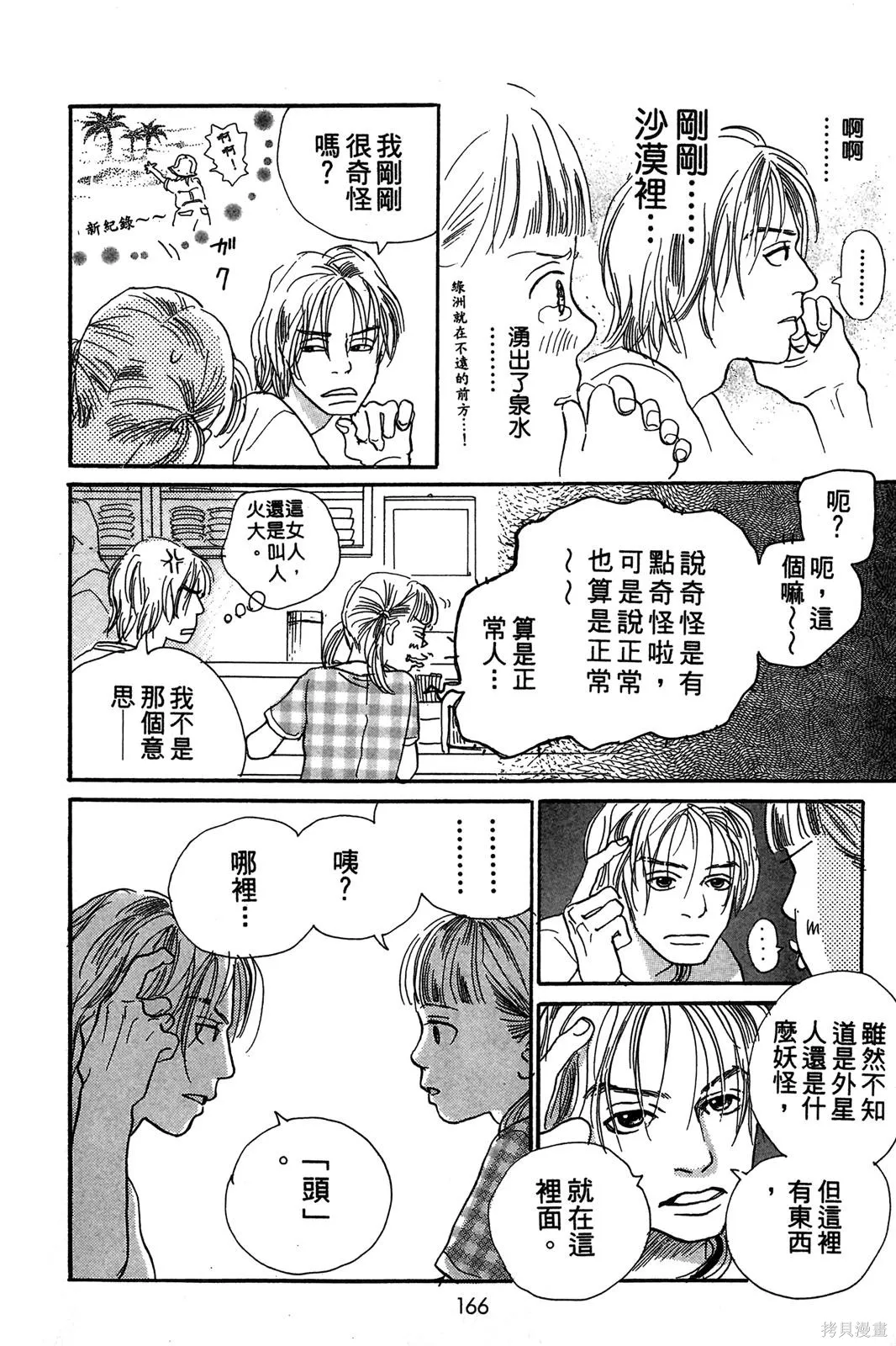 親愛小兔,第01卷,第166张