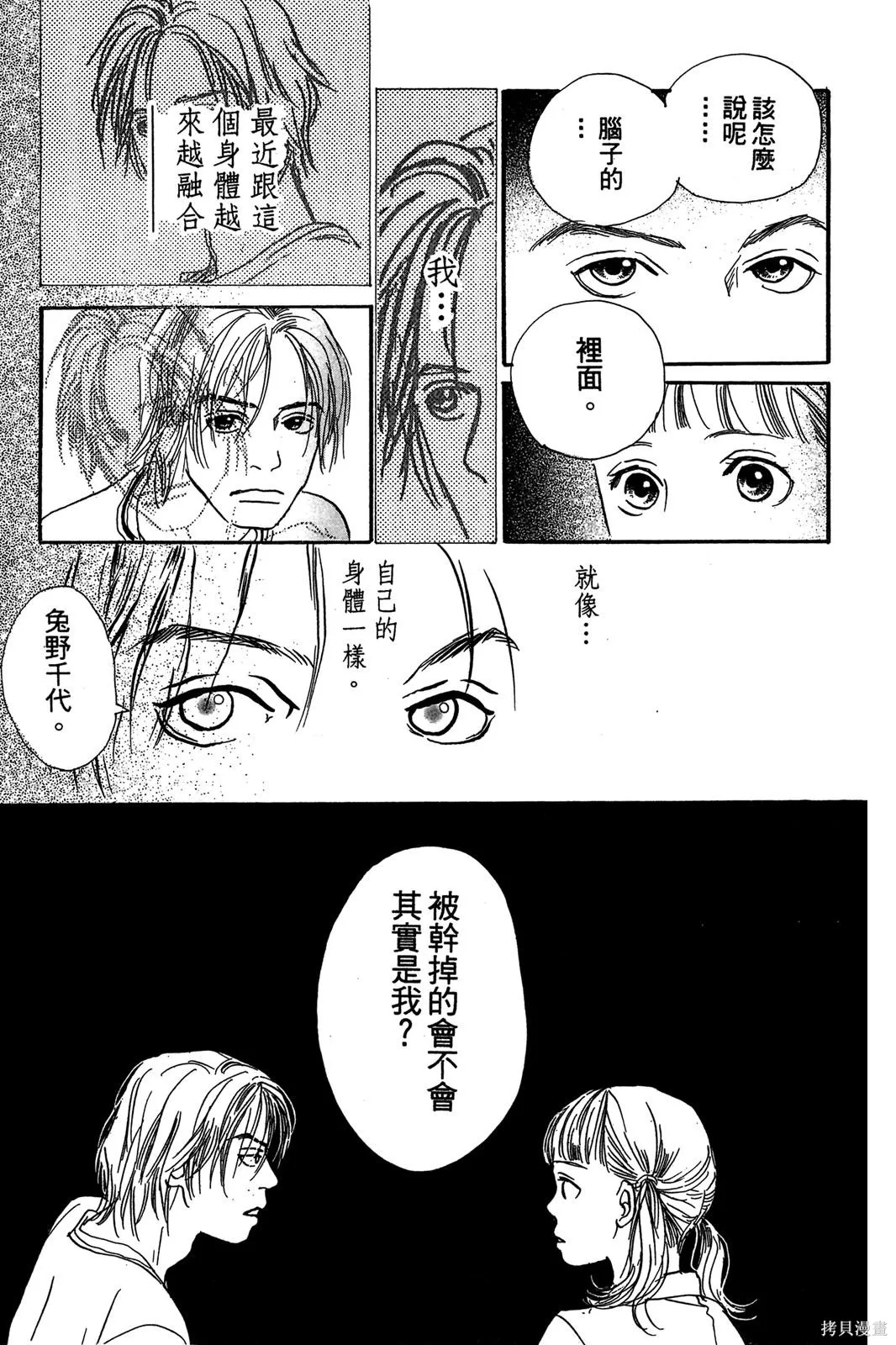 親愛小兔,第01卷,第167张