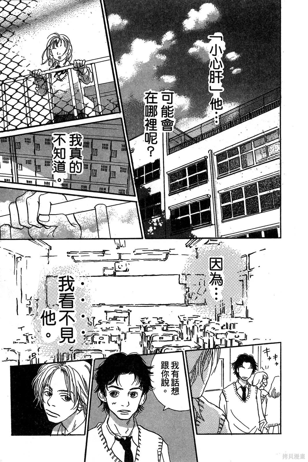 親愛小兔,第01卷,第169张