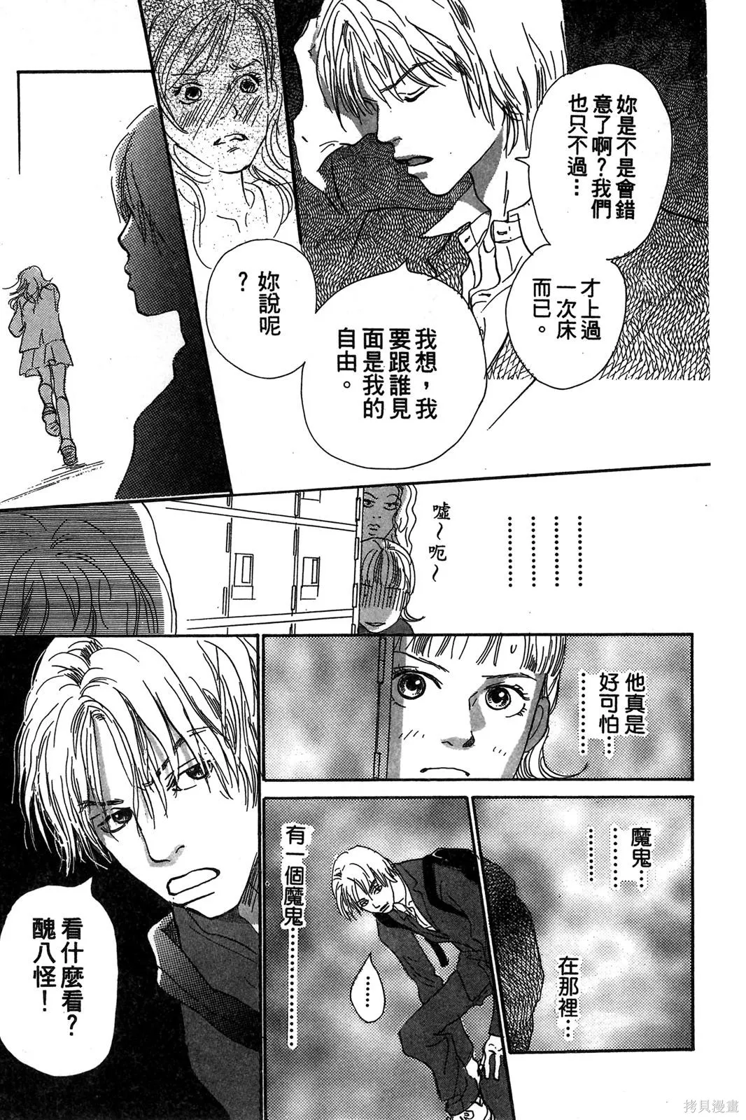 親愛小兔,第01卷,第17张