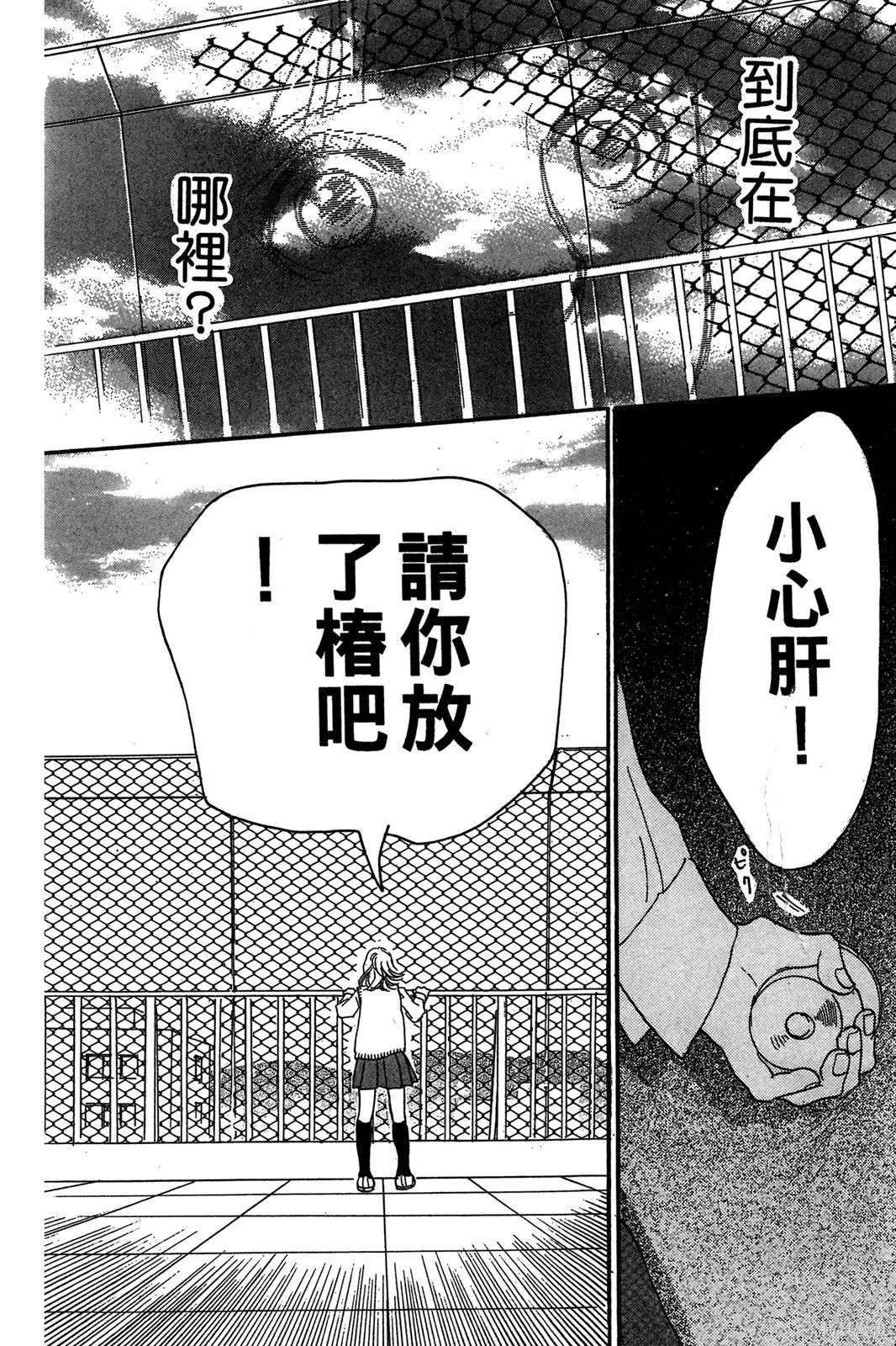親愛小兔,第01卷,第170张