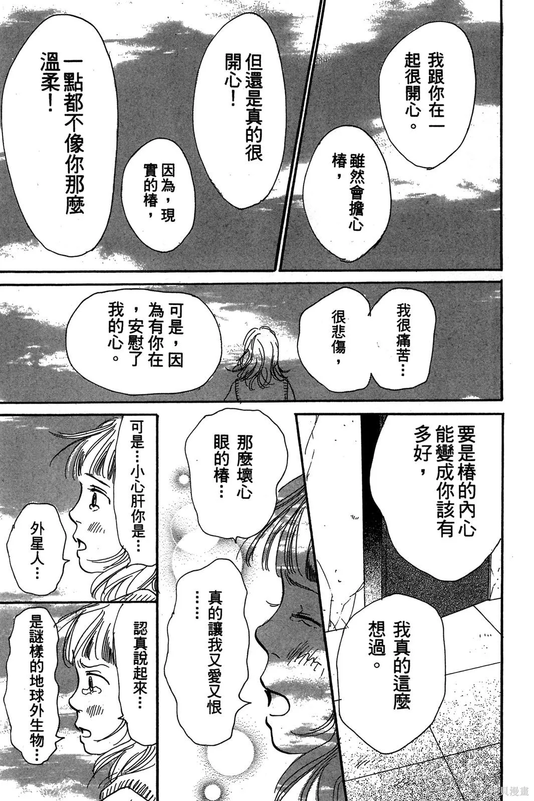 親愛小兔,第01卷,第171张