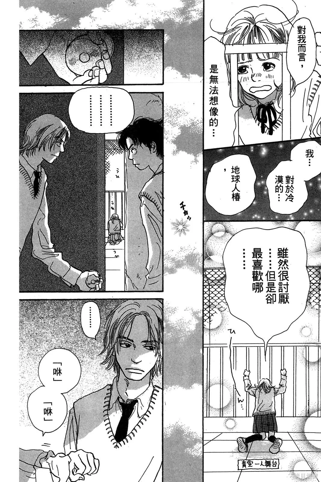 親愛小兔,第01卷,第172张