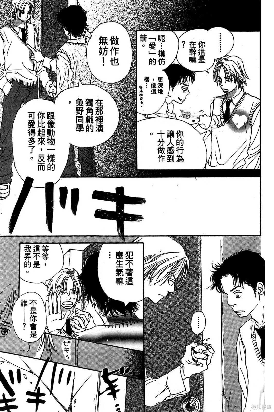 親愛小兔,第01卷,第173张