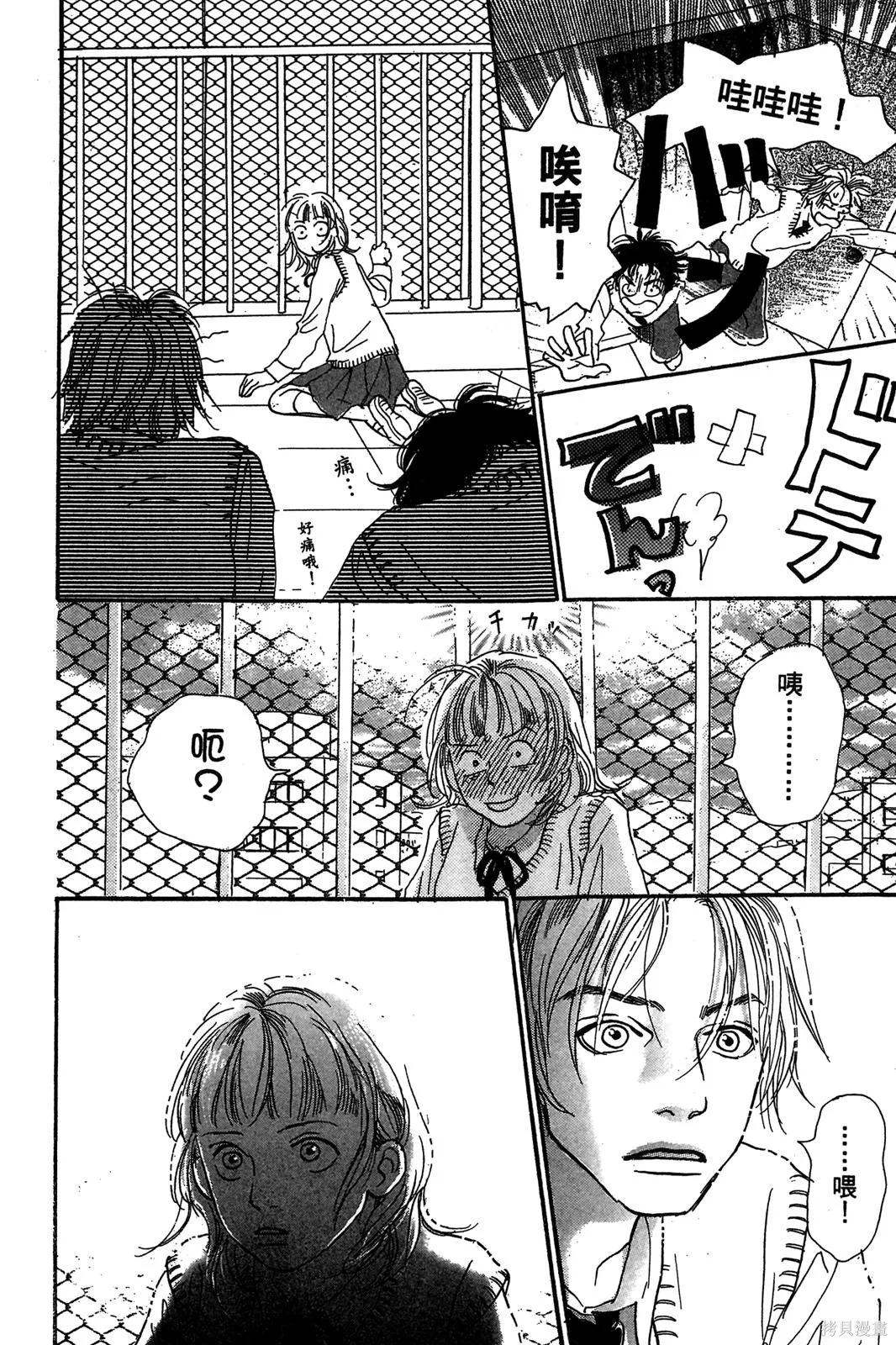 親愛小兔,第01卷,第174张