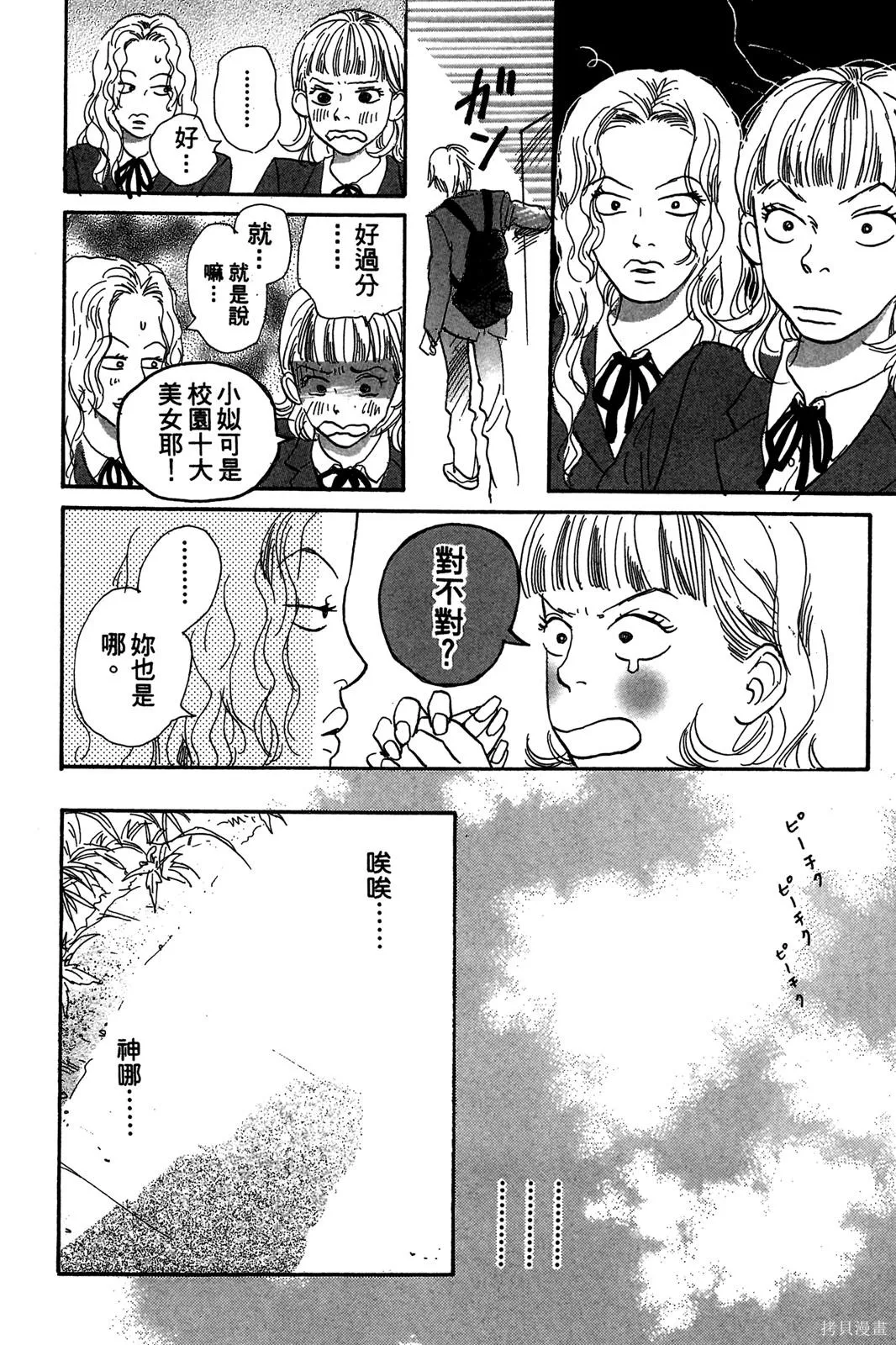 親愛小兔,第01卷,第18张