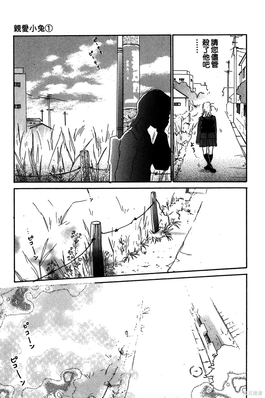 親愛小兔,第01卷,第19张