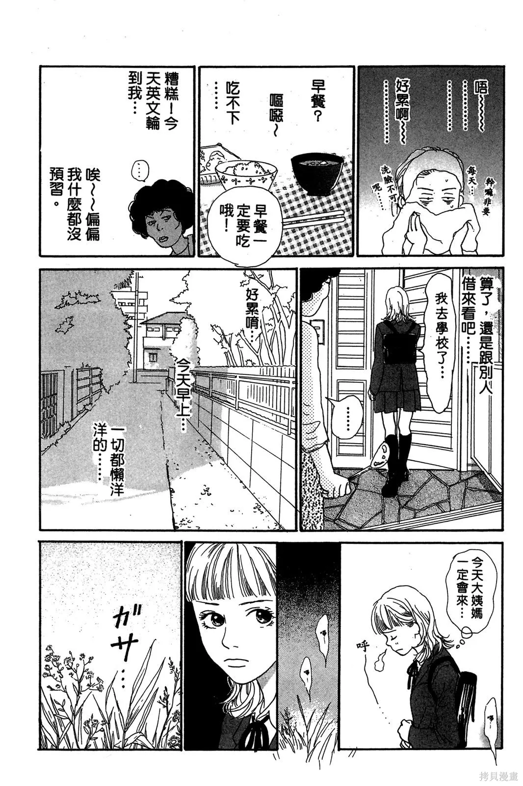 親愛小兔,第01卷,第22张