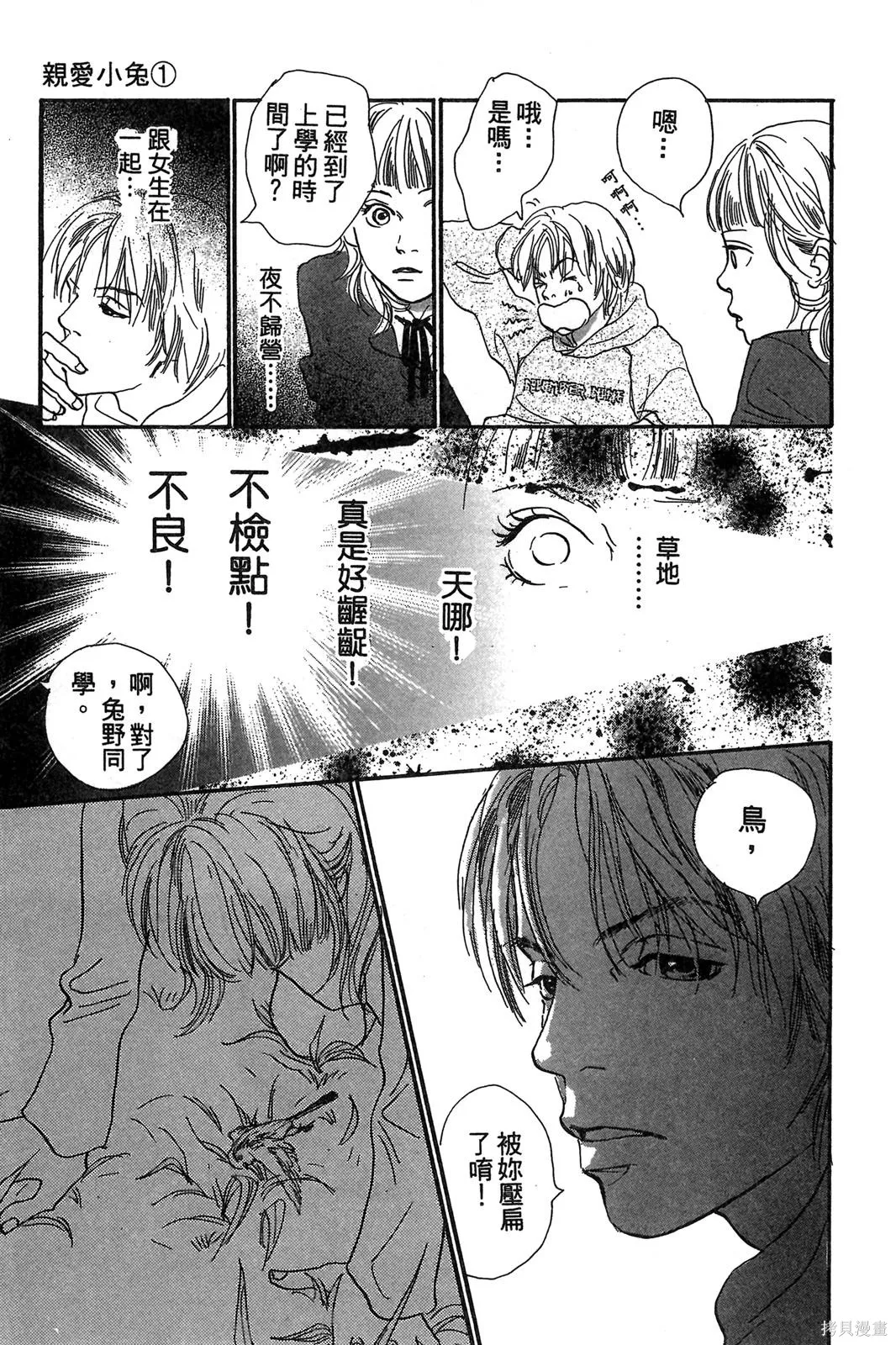 親愛小兔,第01卷,第25张