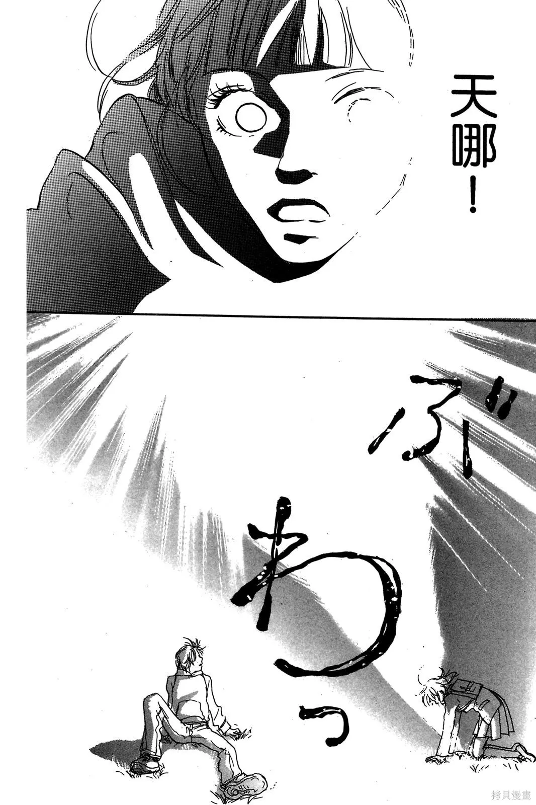 親愛小兔,第01卷,第26张
