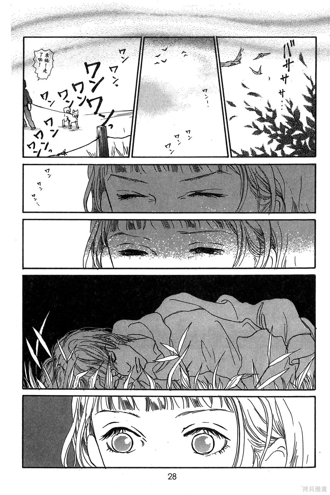 親愛小兔,第01卷,第28张