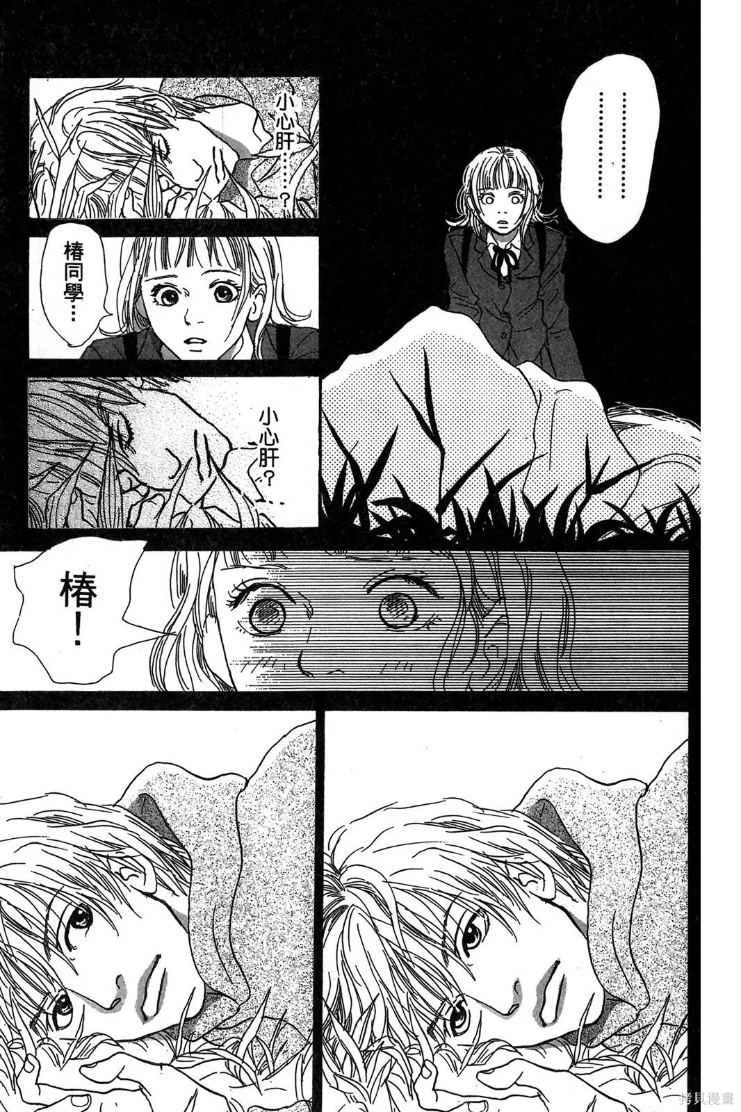 親愛小兔,第01卷,第29张