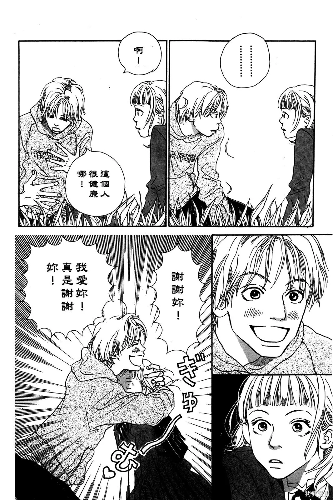 親愛小兔,第01卷,第30张