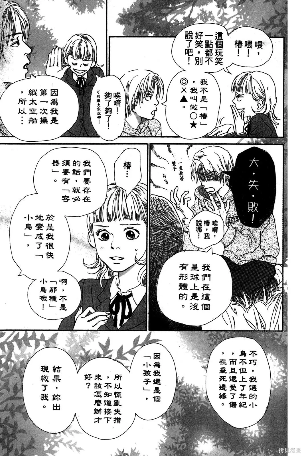 親愛小兔,第01卷,第33张