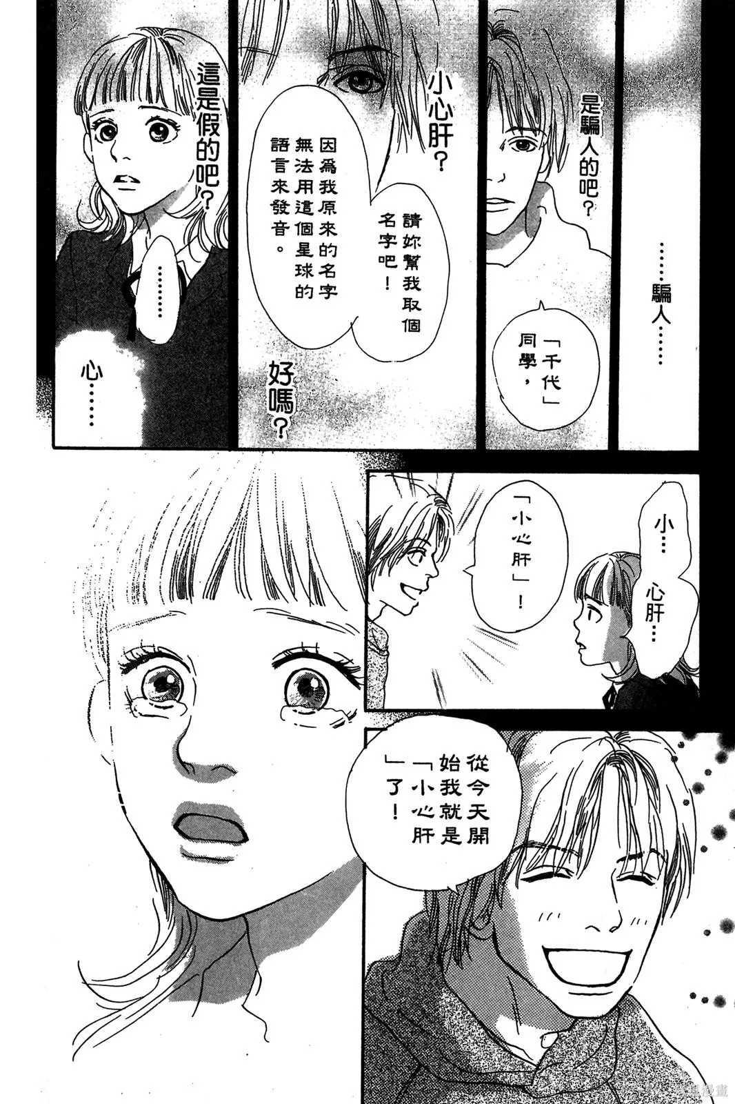 親愛小兔,第01卷,第36张