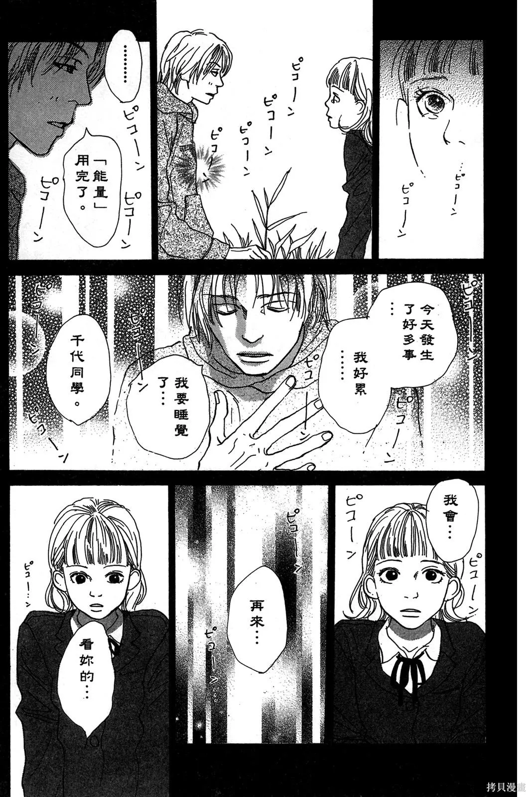 親愛小兔,第01卷,第37张