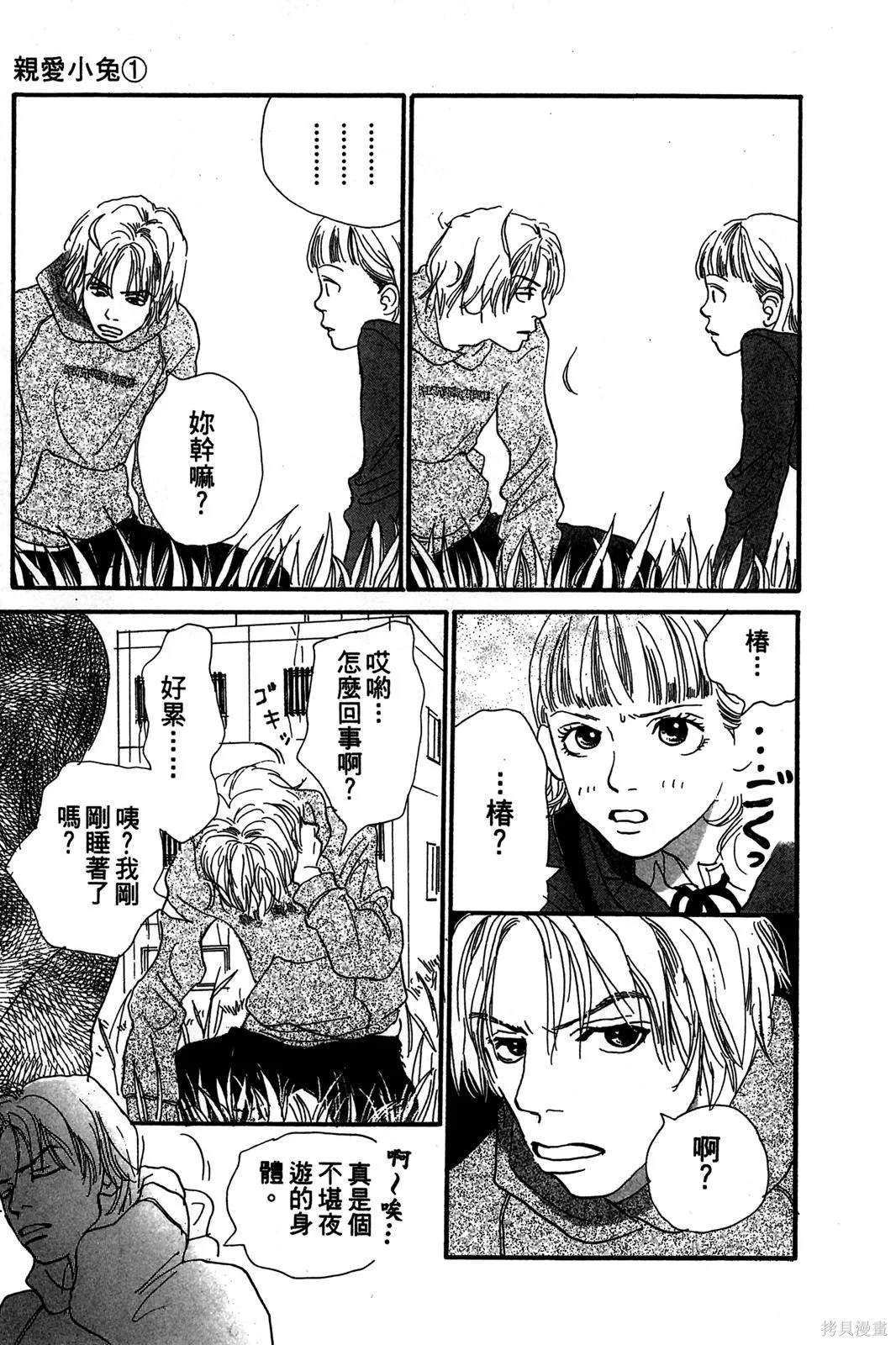 親愛小兔,第01卷,第39张