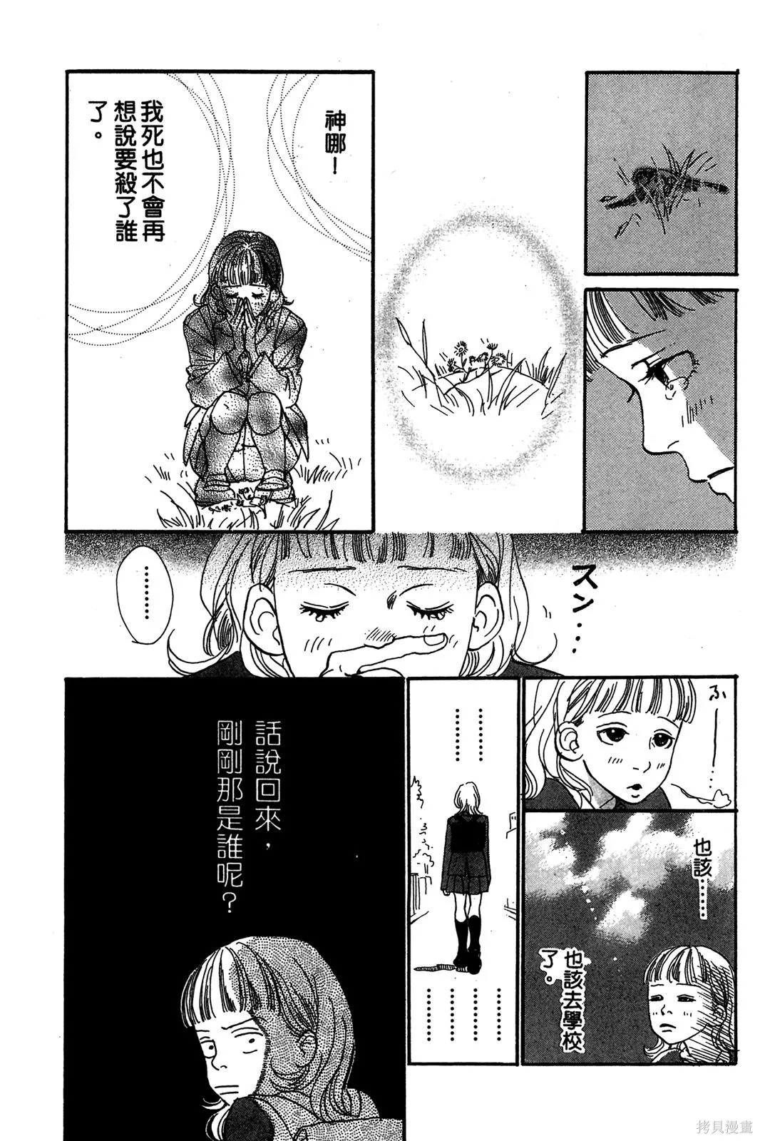 親愛小兔,第01卷,第42张