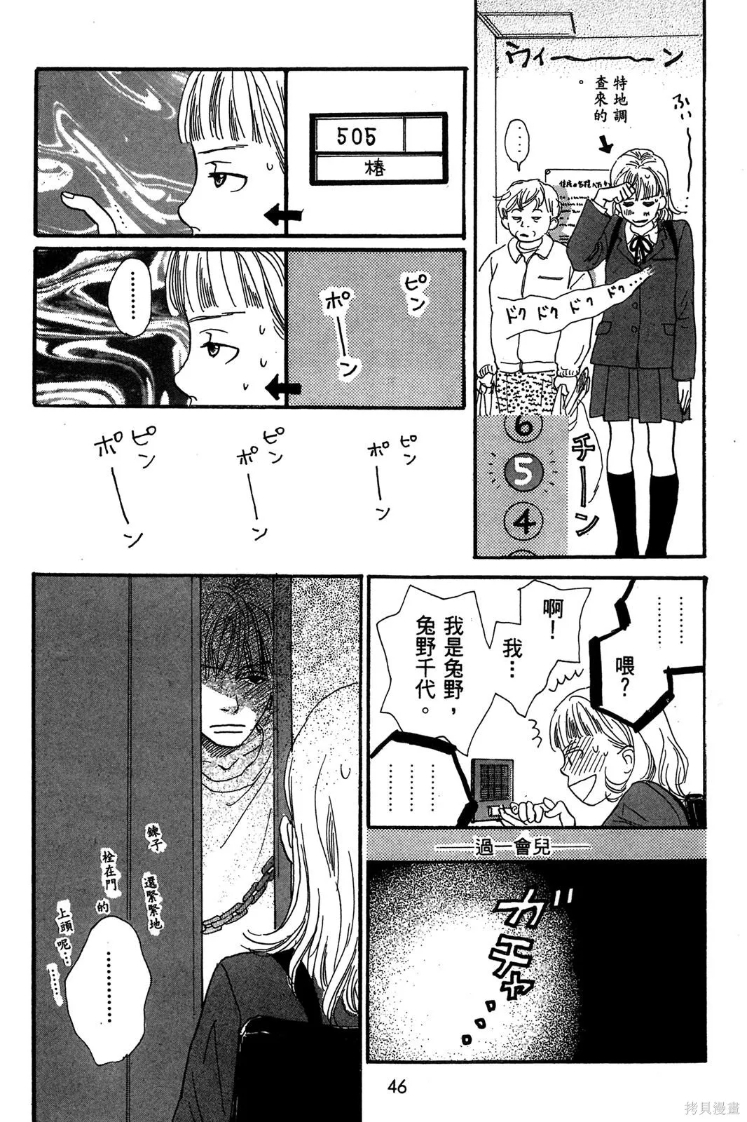親愛小兔,第01卷,第46张