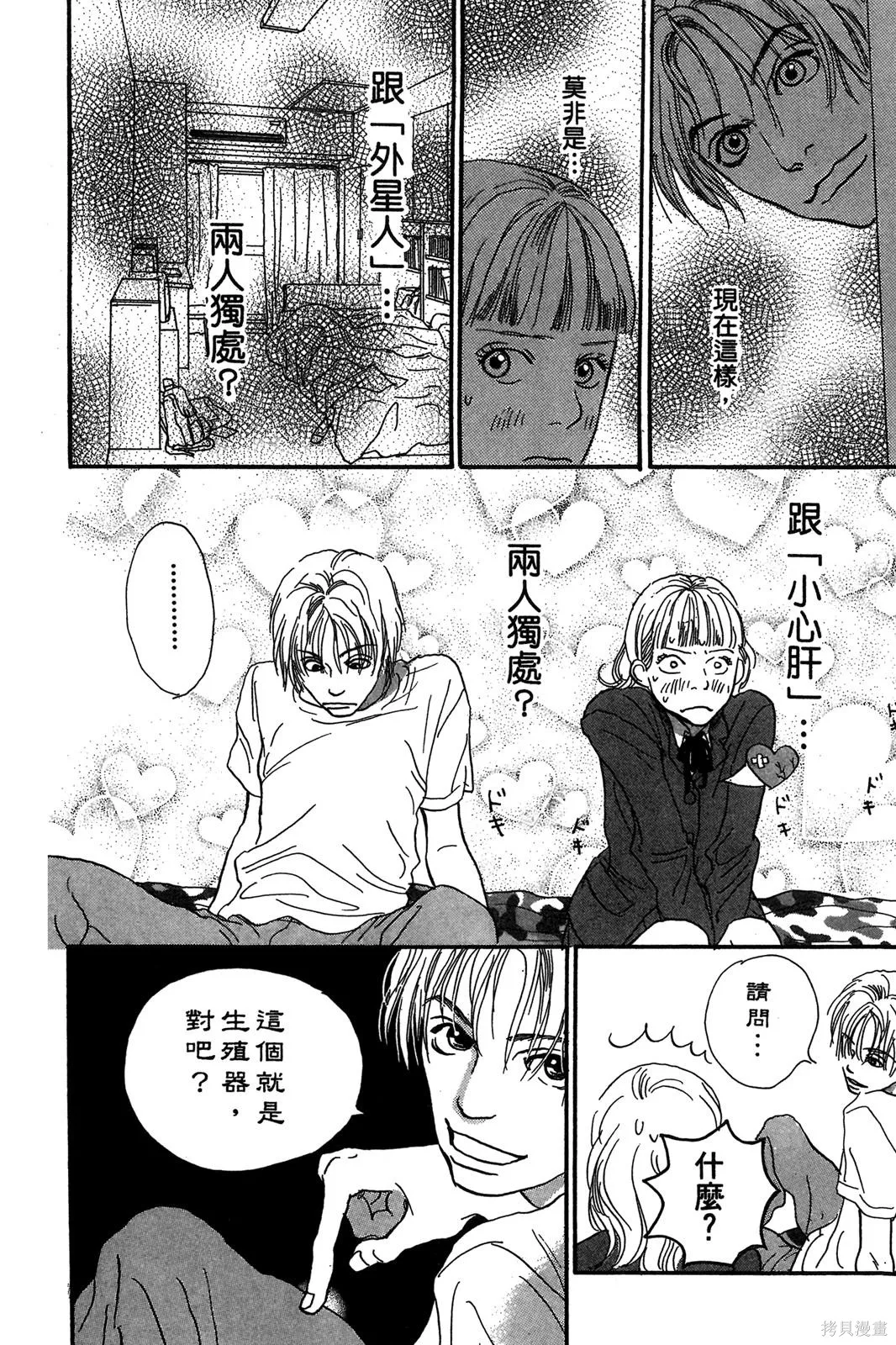 親愛小兔,第01卷,第52张
