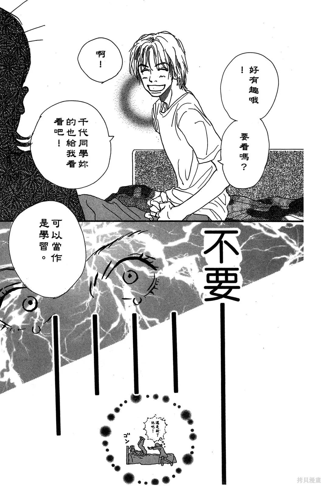 親愛小兔,第01卷,第53张